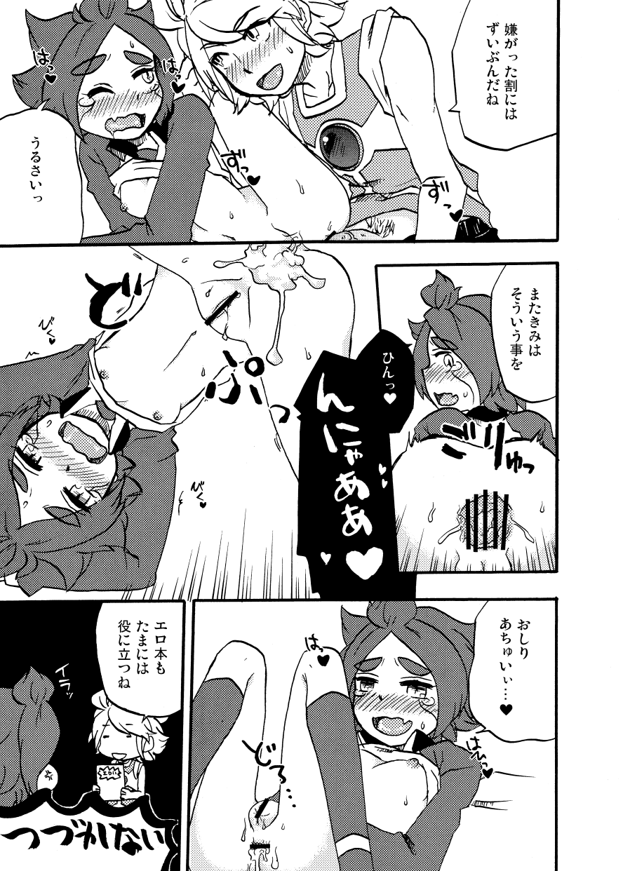 ガゼバンまんが page 2 full