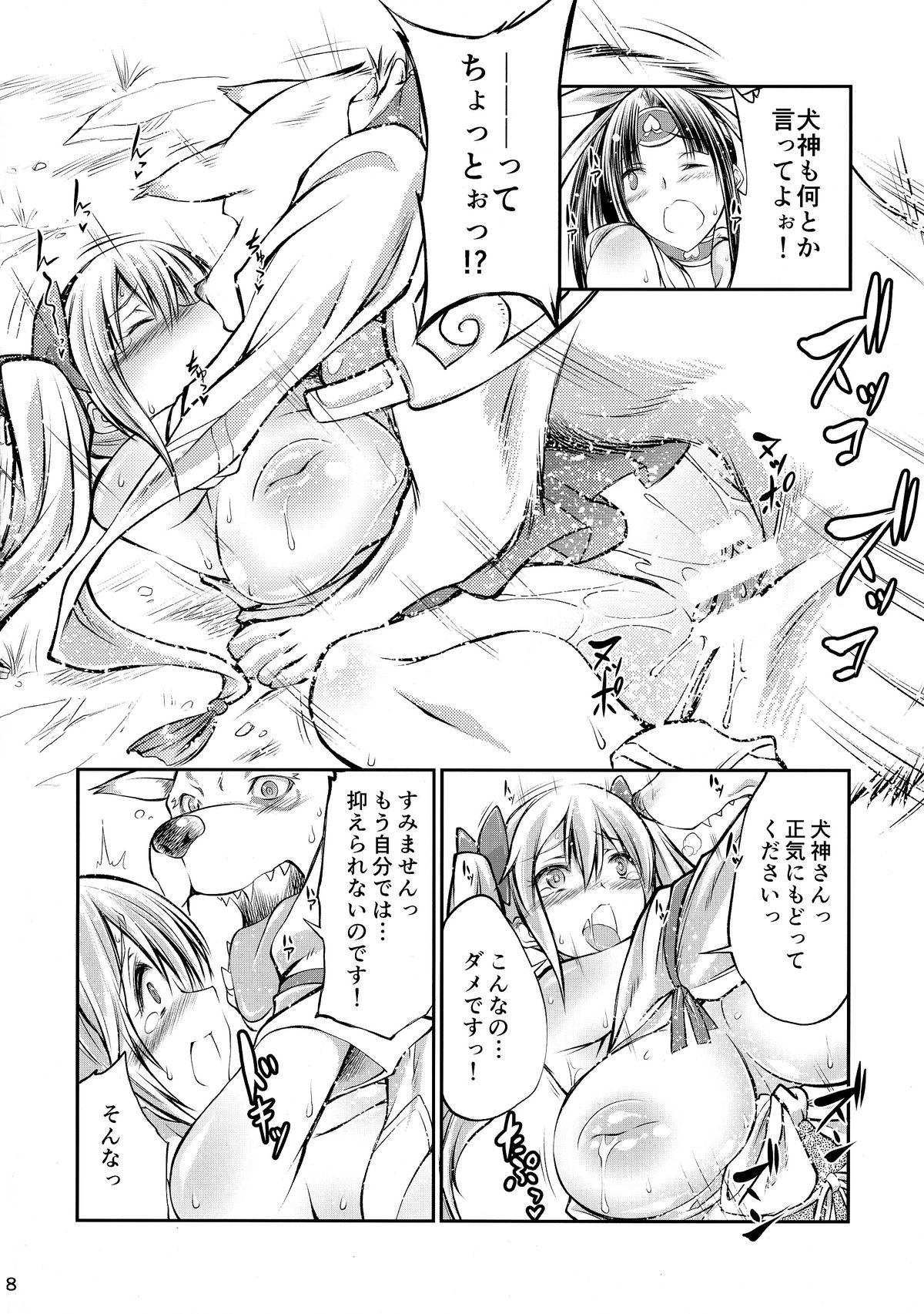 Kemo Kyun Erohon page 8 full