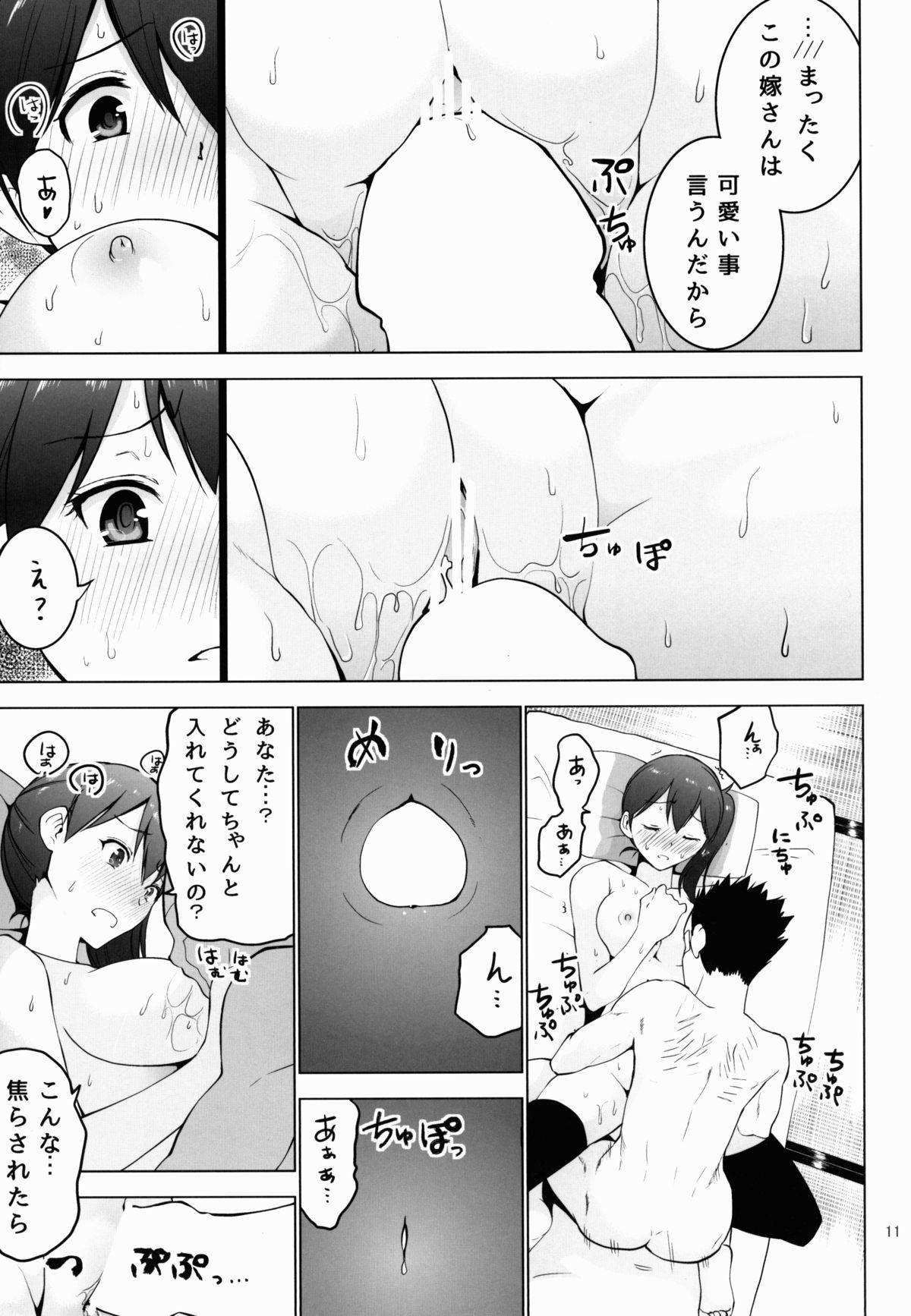 Shinkon Kuubo Kaga page 12 full