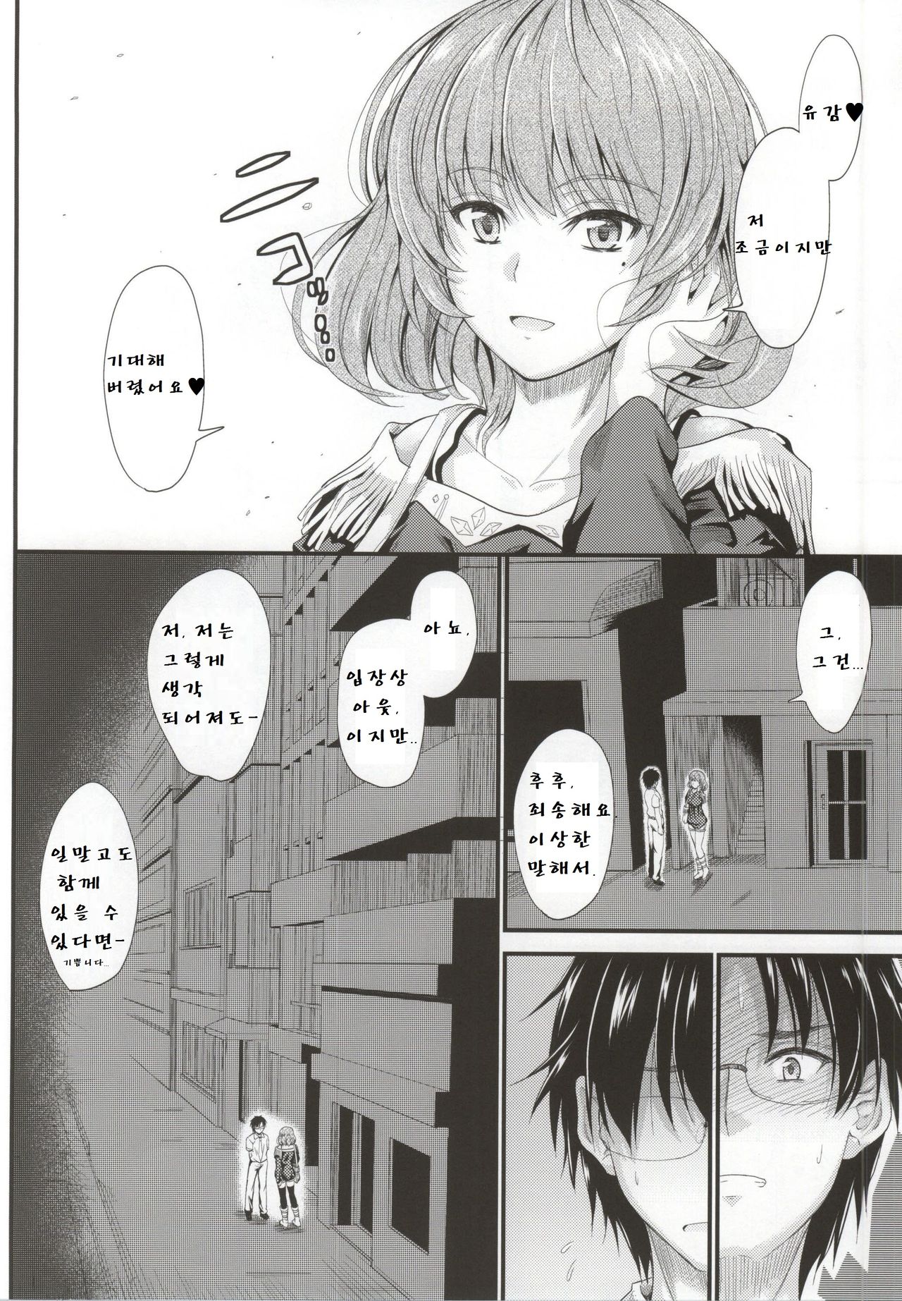 Kaede-san no Koi Moyou page 11 full