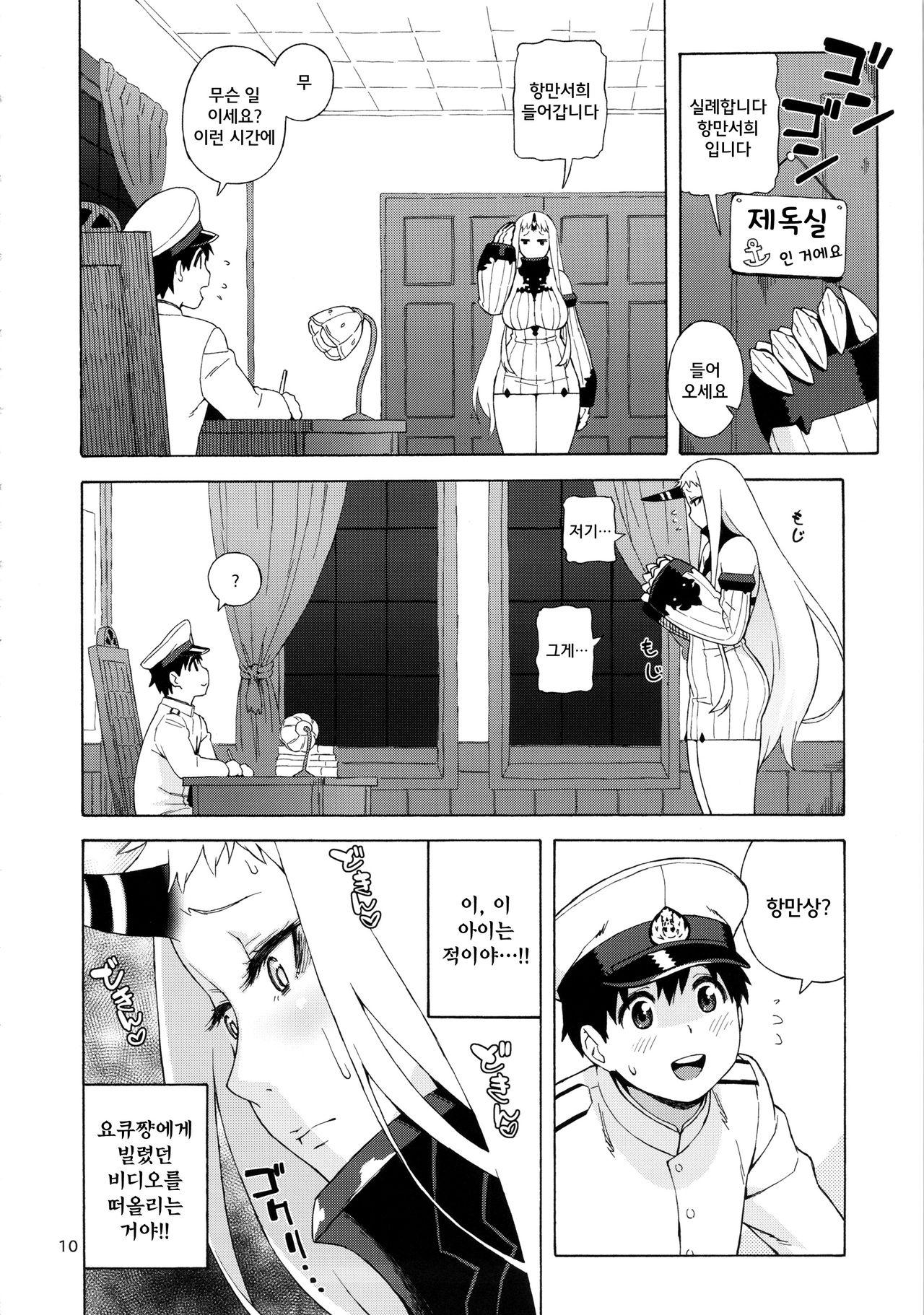 Kouwan-chan no Spy Daisakusen page 10 full
