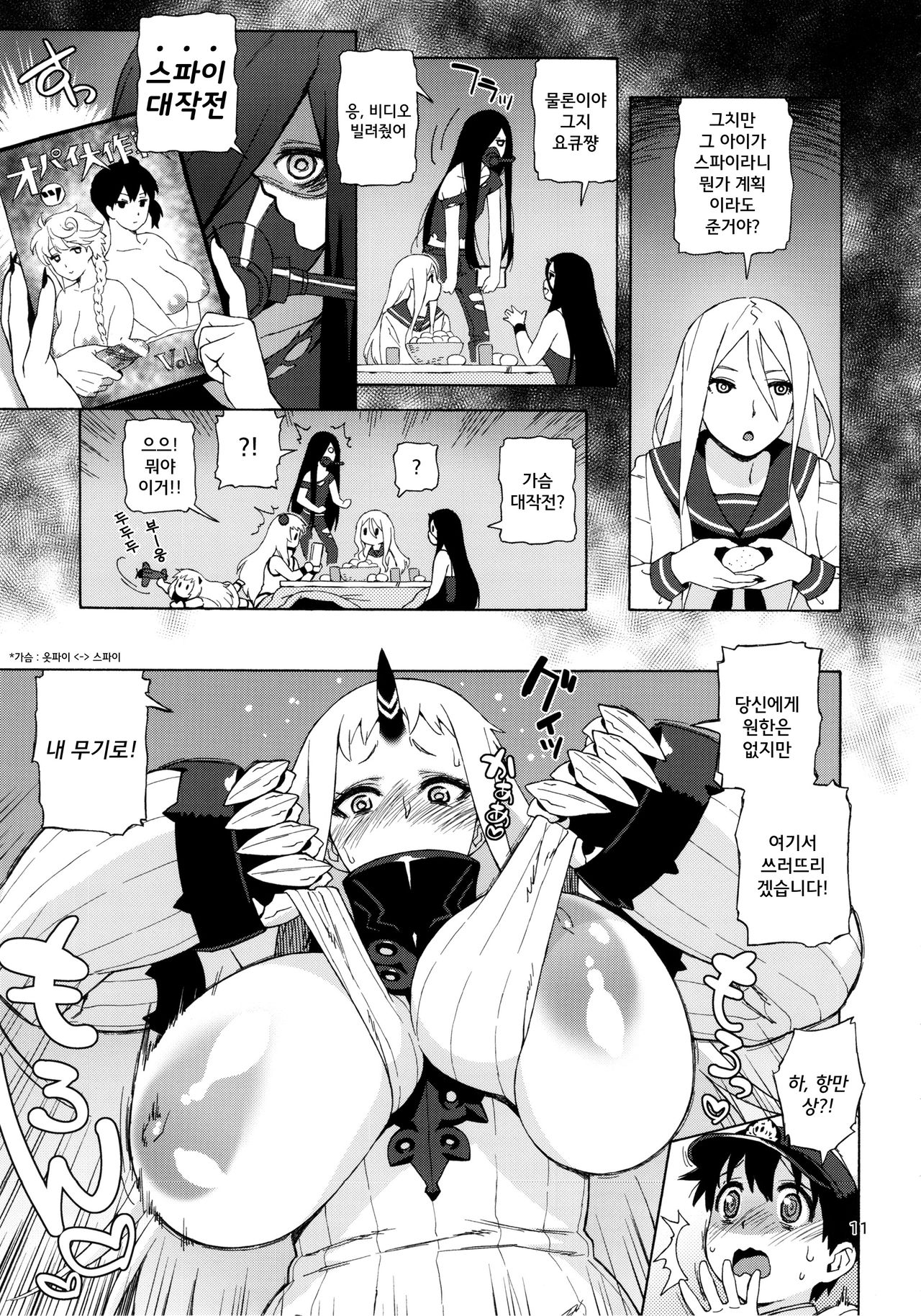 Kouwan-chan no Spy Daisakusen page 11 full