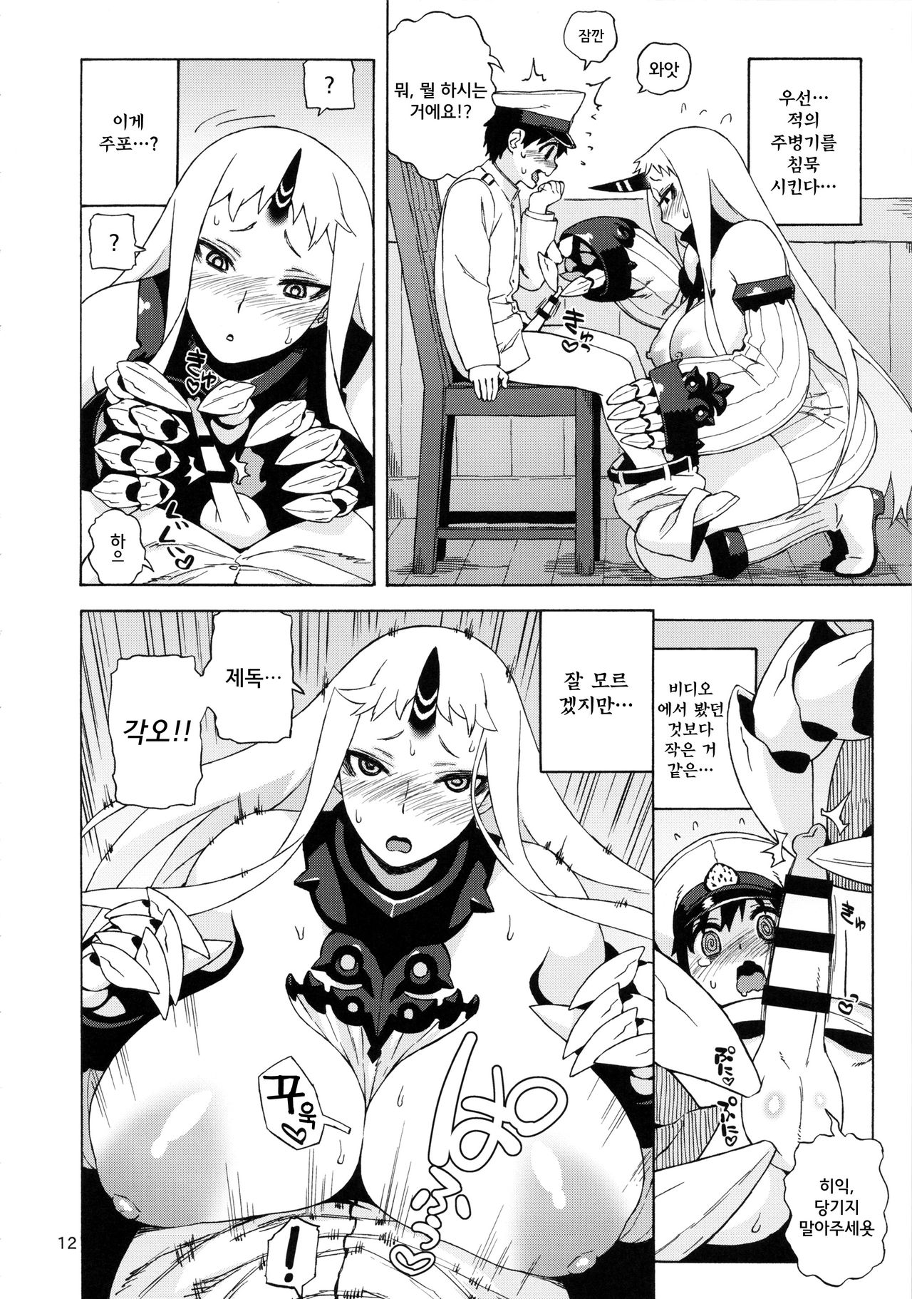 Kouwan-chan no Spy Daisakusen page 12 full