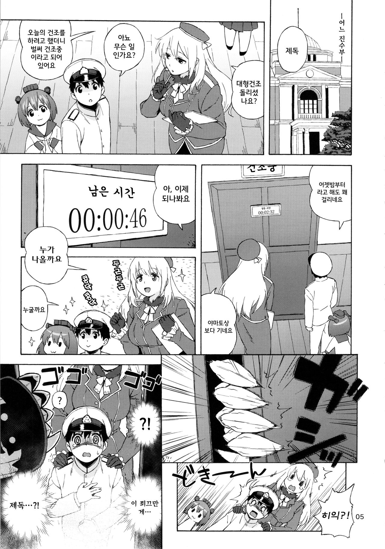 Kouwan-chan no Spy Daisakusen page 5 full