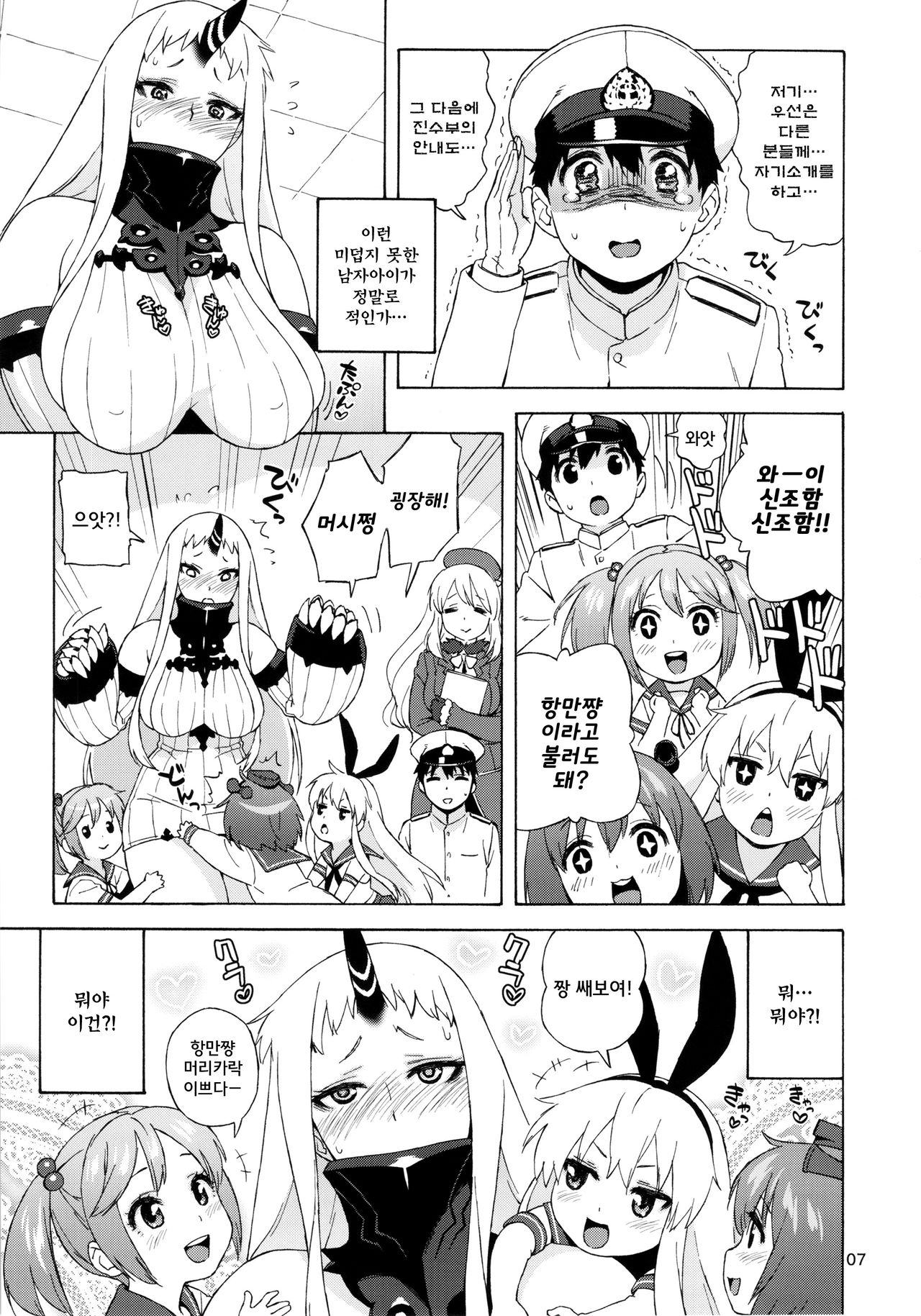 Kouwan-chan no Spy Daisakusen page 7 full