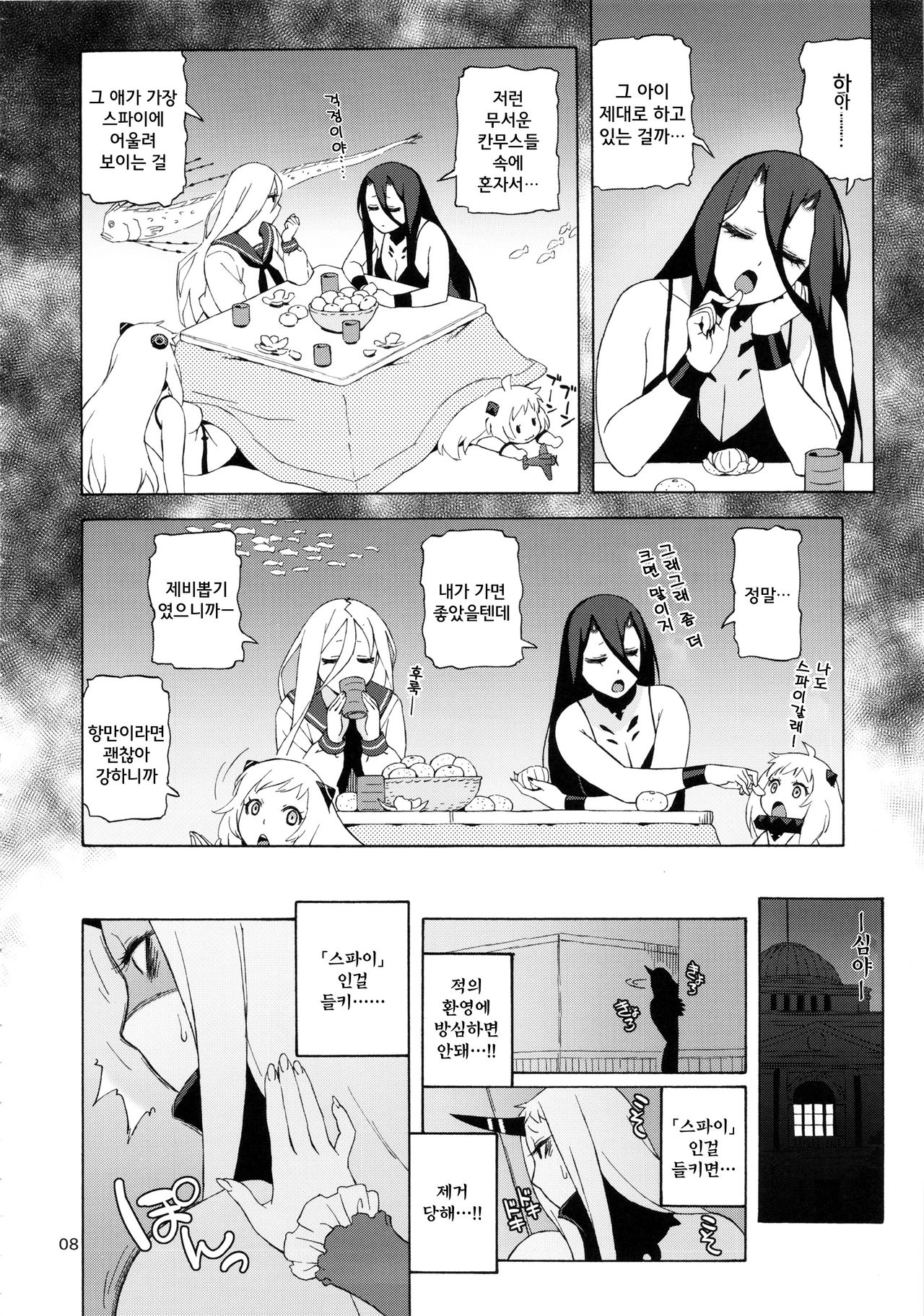 Kouwan-chan no Spy Daisakusen page 8 full