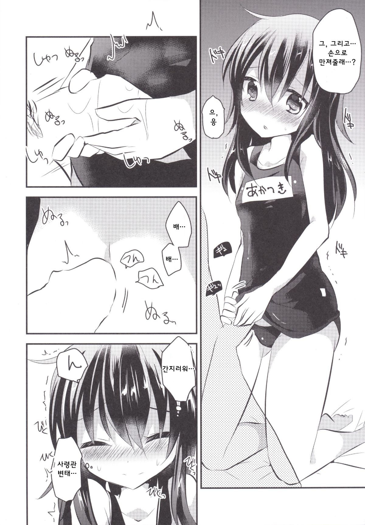 Keisotsu ni Sukumizu page 11 full