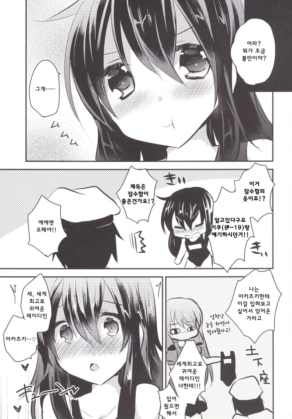 Keisotsu ni Sukumizu page 6 full