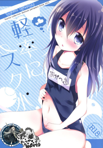 (SC65) [Slime Kikaku (Kuriyuzu Kuryuu)] Keisotsu ni Sukumizu (Kantai Collection -KanColle-) [Korean] [WestVatican] cover