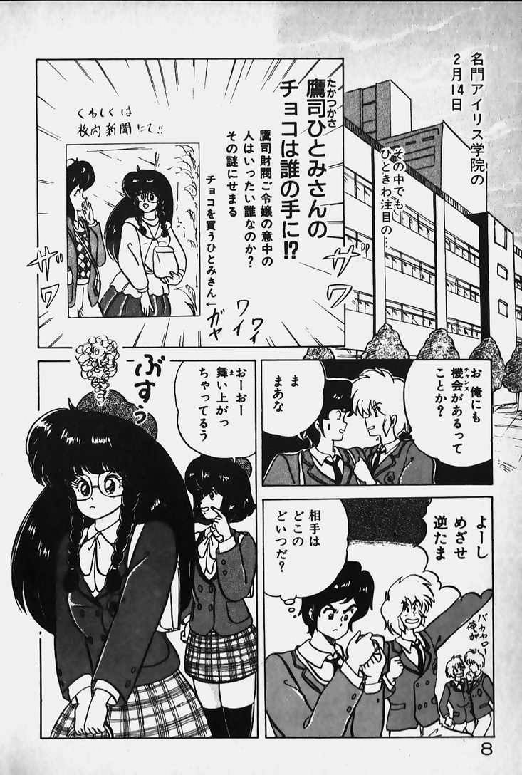 Yurushite Agenai page 10 full