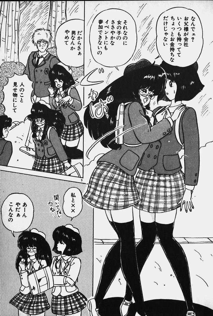 Yurushite Agenai page 11 full
