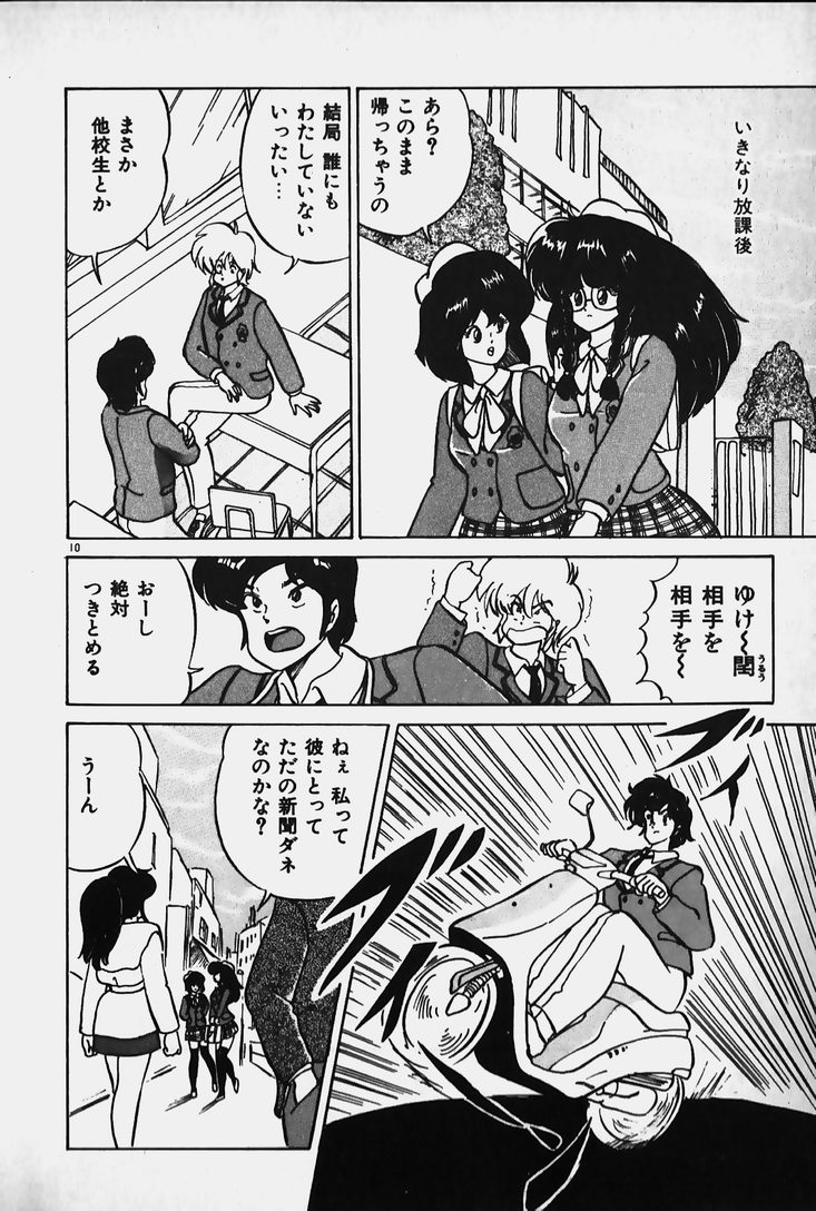 Yurushite Agenai page 12 full