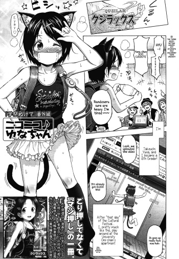 [Quzilax] "Gakusai Nukete" Bangaihen NicoNico Yuna-chan | Leaving the School Festival Extra Edition - NicoNico Yuna-chan (COMIC LO 2013-01) [English] [SORDS] cover