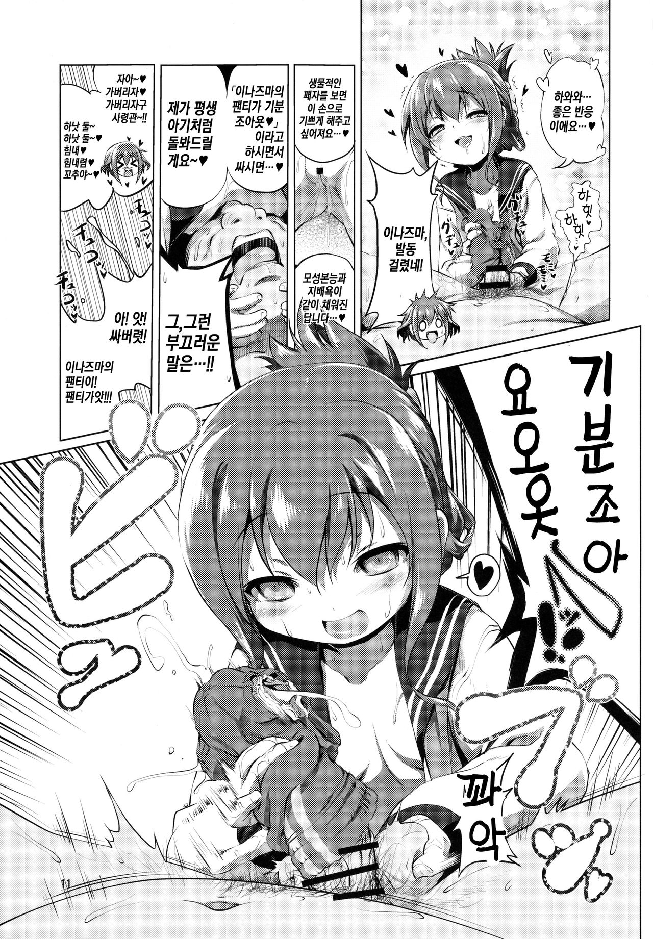 Byuubyuu Destroyers! | 뷰뷰 디스트로이어즈! page 11 full