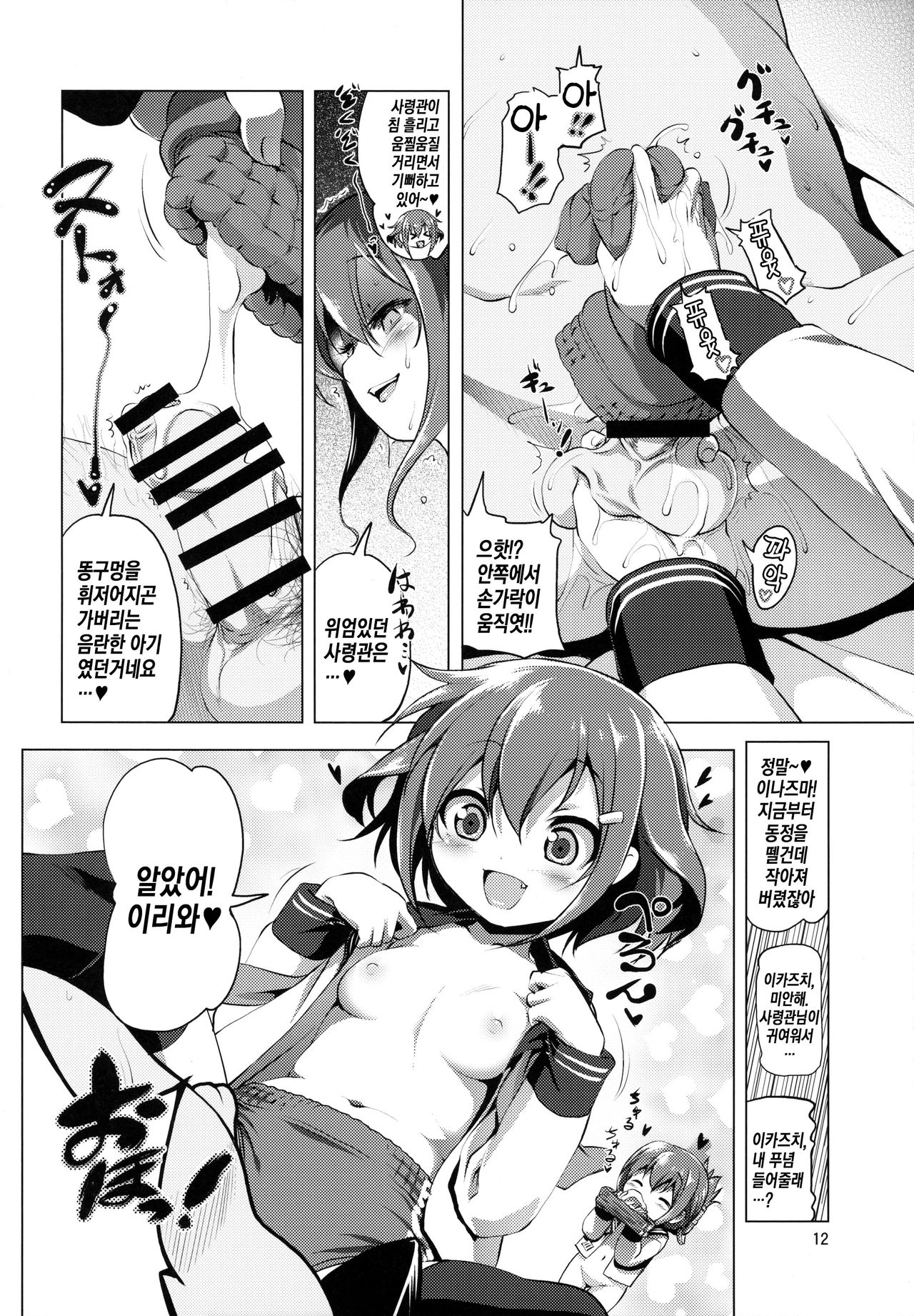 Byuubyuu Destroyers! | 뷰뷰 디스트로이어즈! page 12 full
