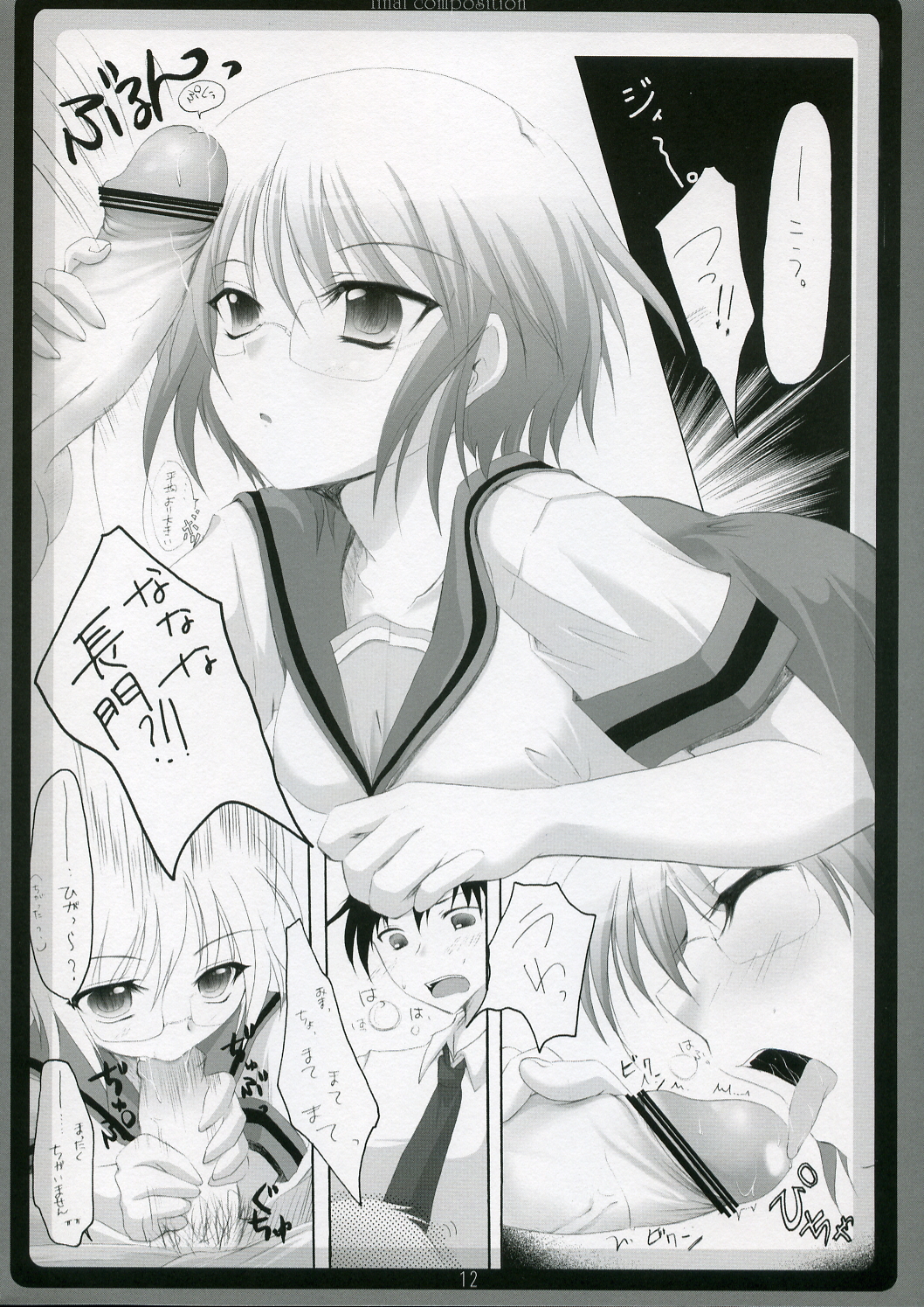 Saishuu Kousei page 11 full