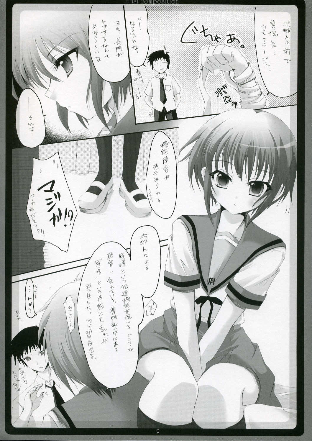 Saishuu Kousei page 5 full