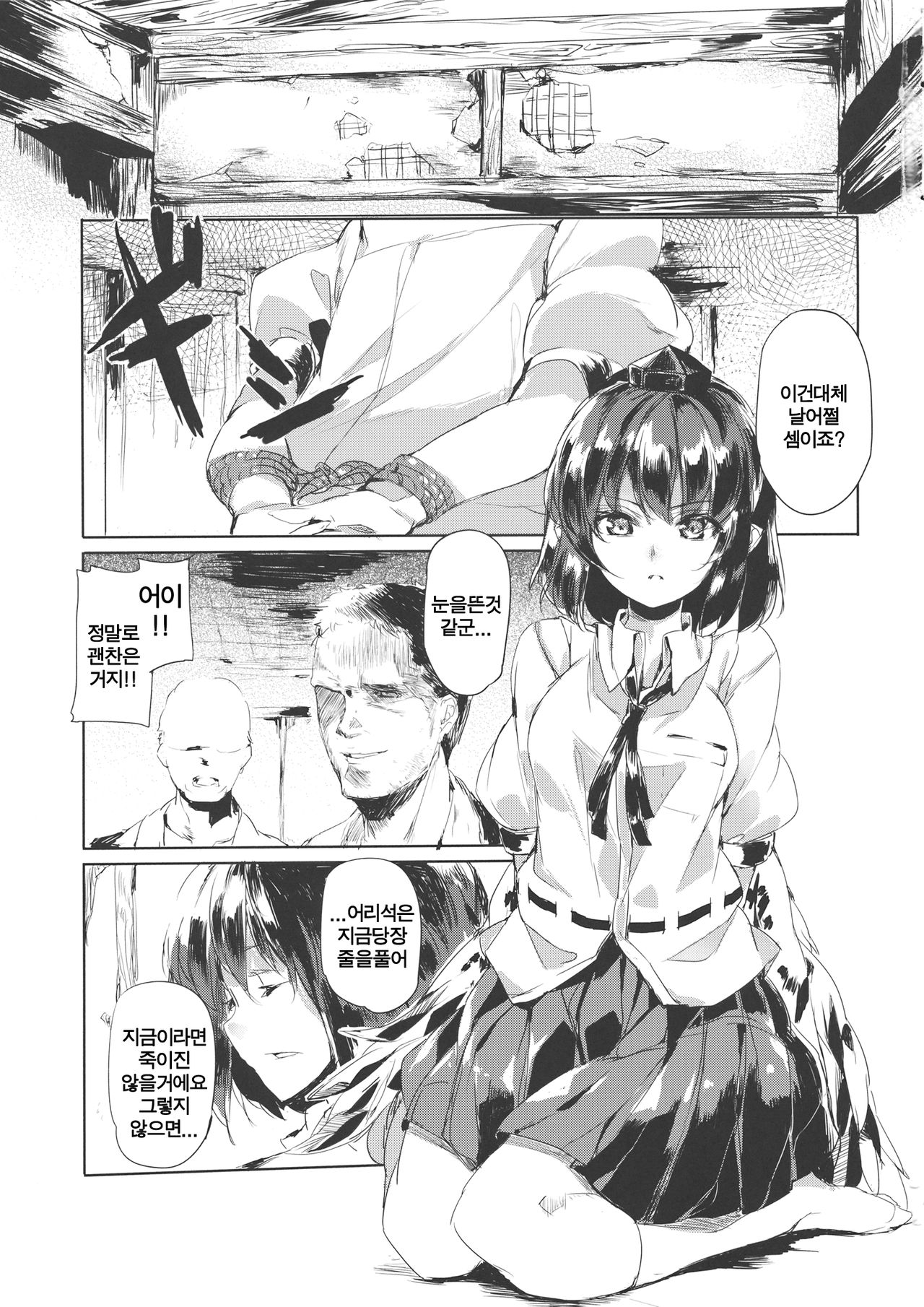 Aya-chan o Tsukamaete page 2 full