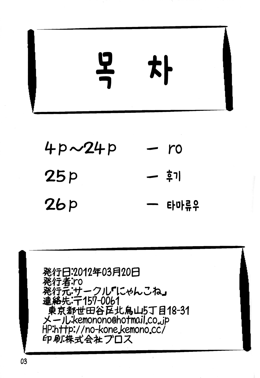 Imouto wa Inu ~Koibito wa Pet~ page 3 full