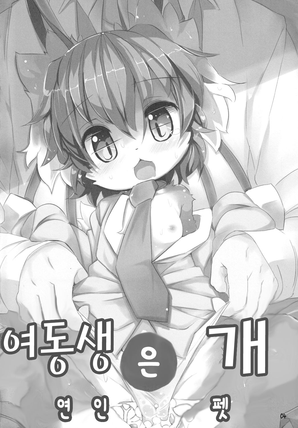 Imouto wa Inu ~Koibito wa Pet~ page 4 full