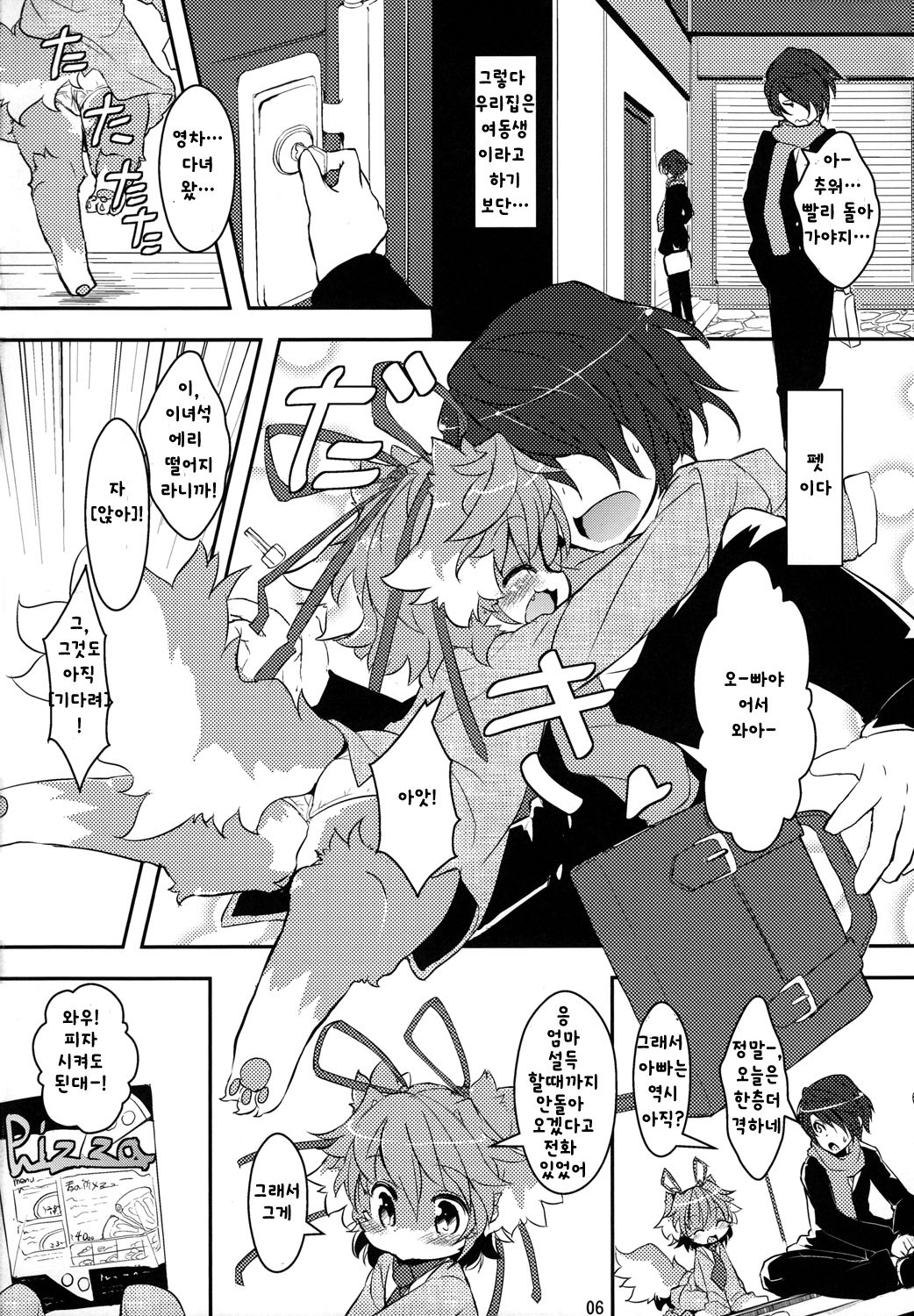 Imouto wa Inu ~Koibito wa Pet~ page 6 full