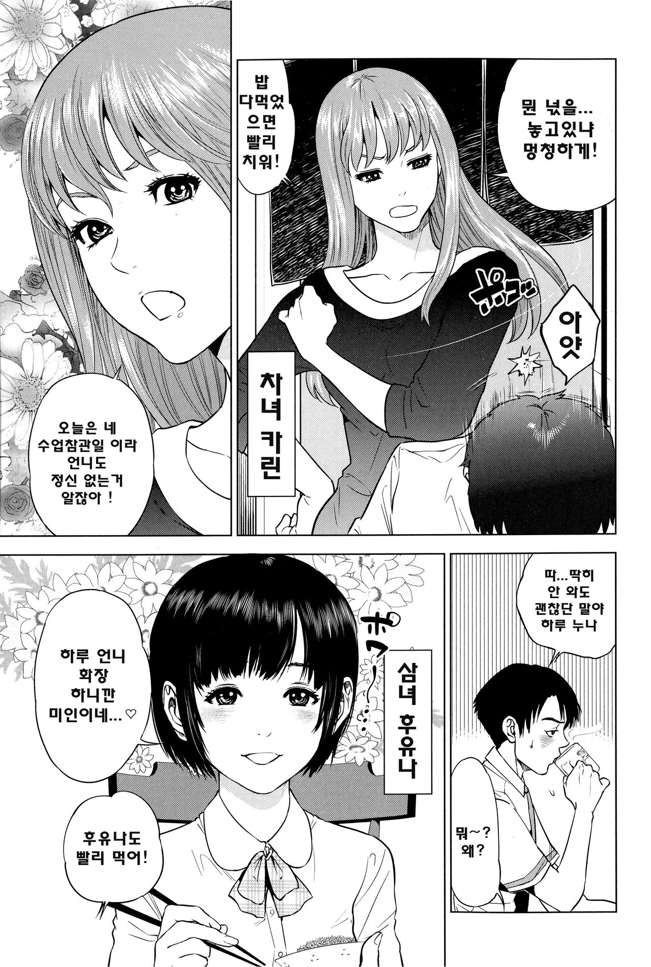 Boku-tachi no Kinki page 11 full