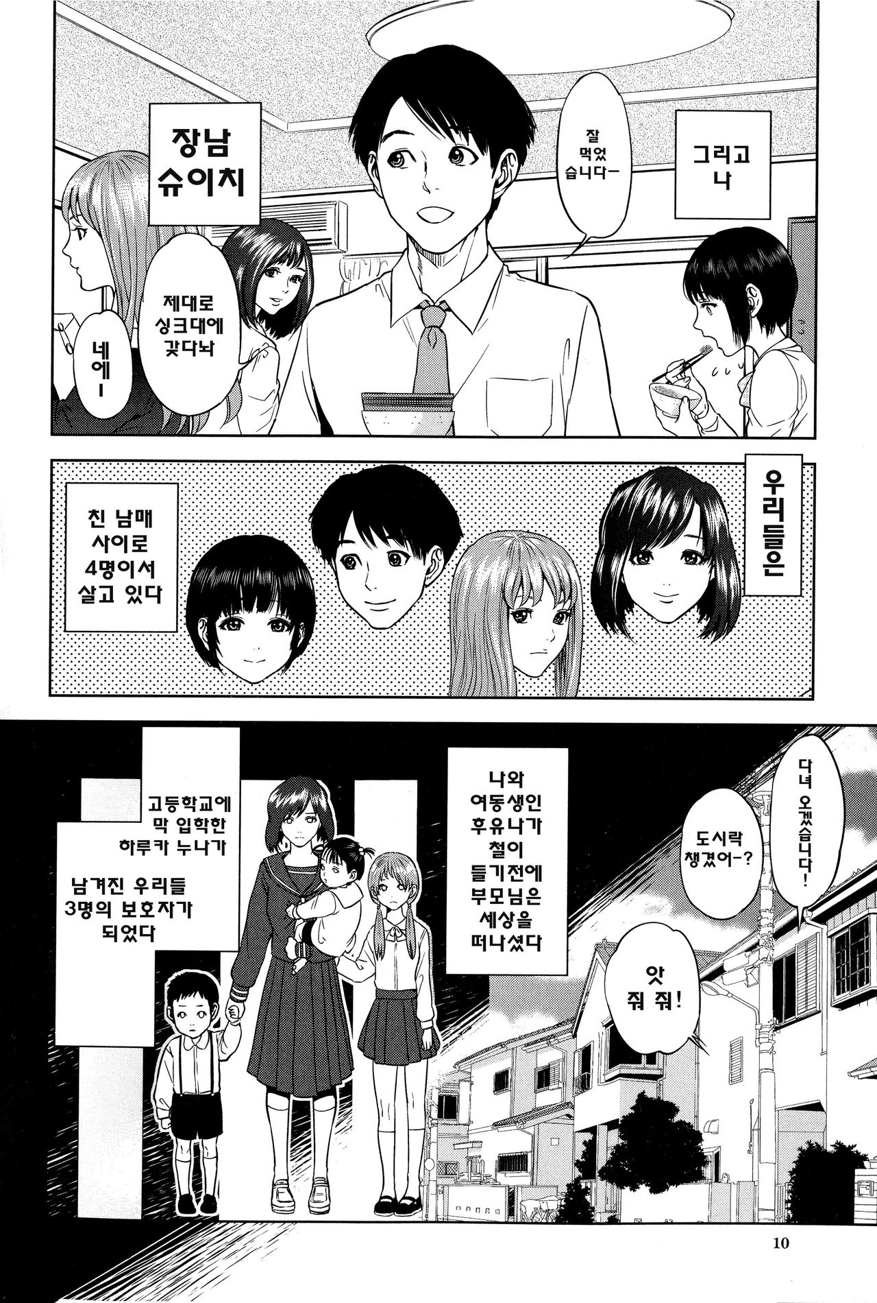 Boku-tachi no Kinki page 12 full