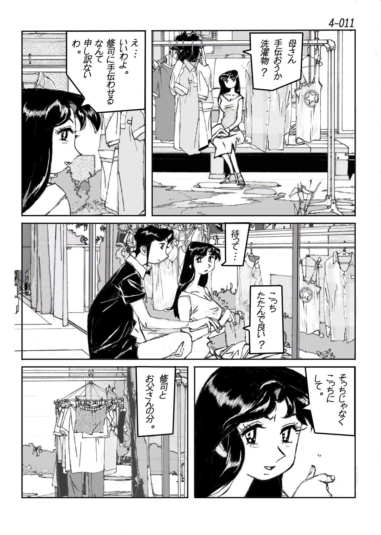 Kamo no Aji - Misako 4 page 12 full