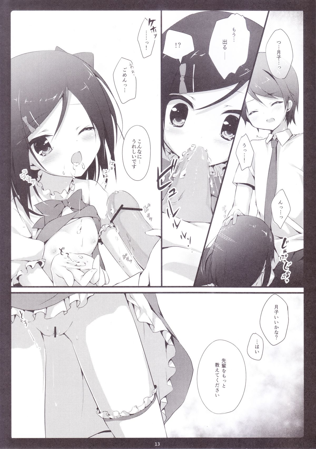 Kocchi Muite Nyan-nyan page 12 full