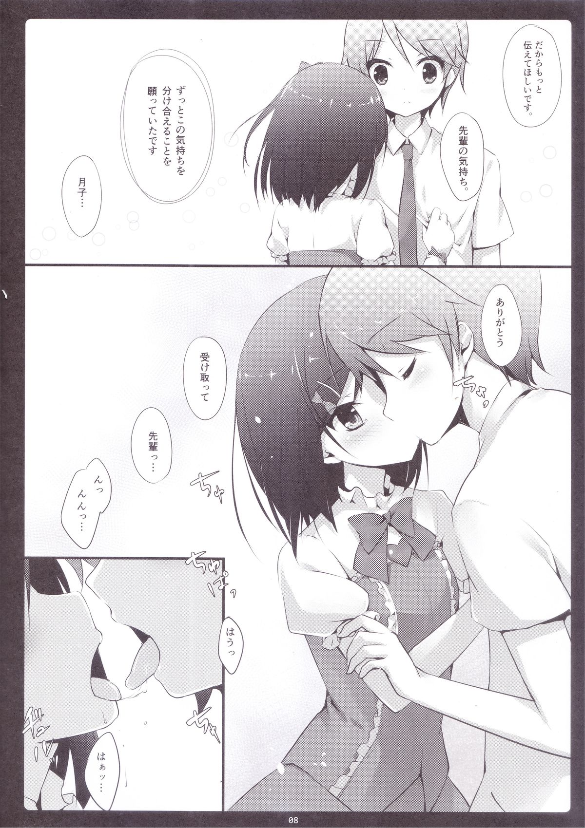 Kocchi Muite Nyan-nyan page 7 full