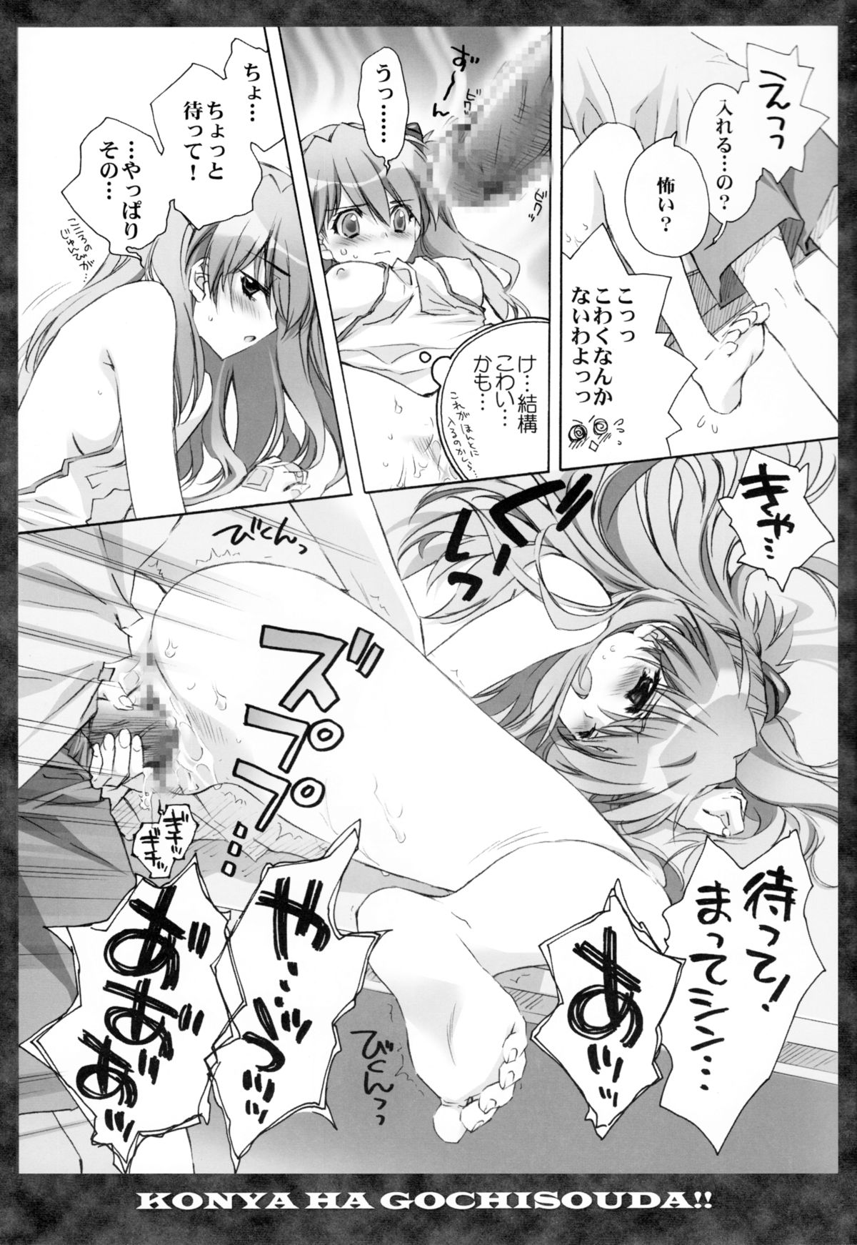 Zenbu Morenaku Tabetsukushinasaiyo Baka Shinji page 11 full