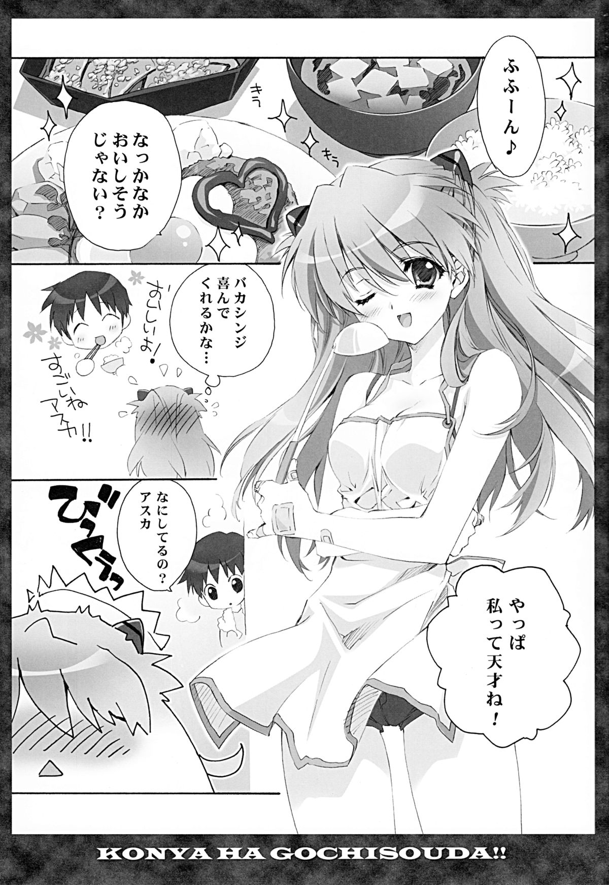 Zenbu Morenaku Tabetsukushinasaiyo Baka Shinji page 4 full