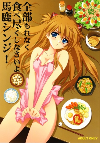 (C76) [CARNELIAN] Zenbu Morenaku Tabetsukushinasaiyo Baka Shinji (Neon Genesis Evangelion) cover
