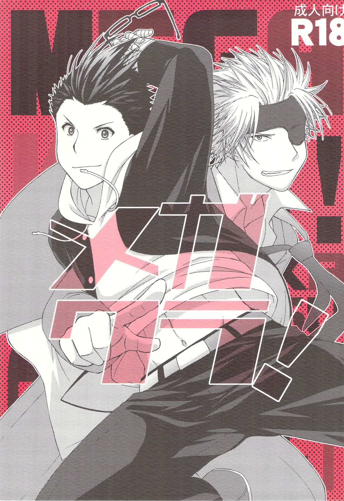 Megakura! page 1 full