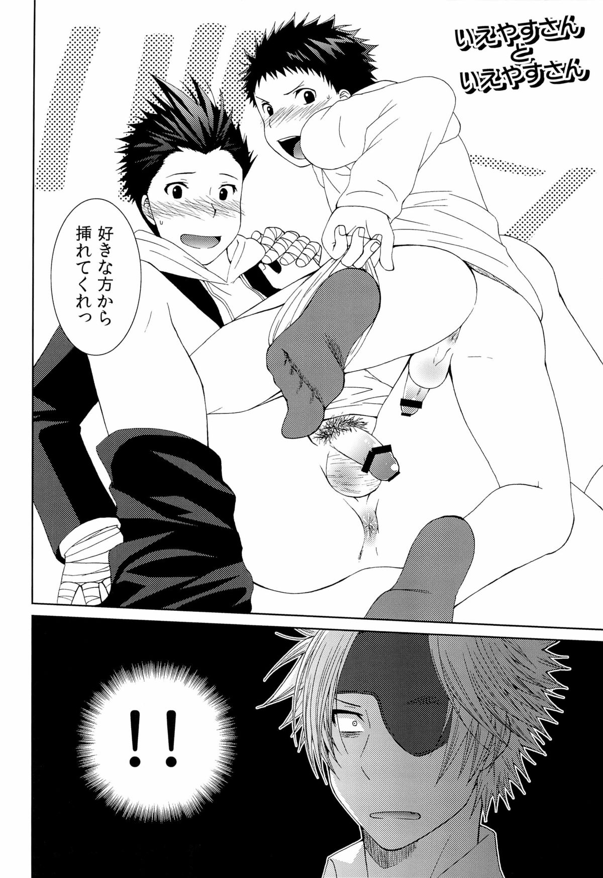 Megakura! page 12 full