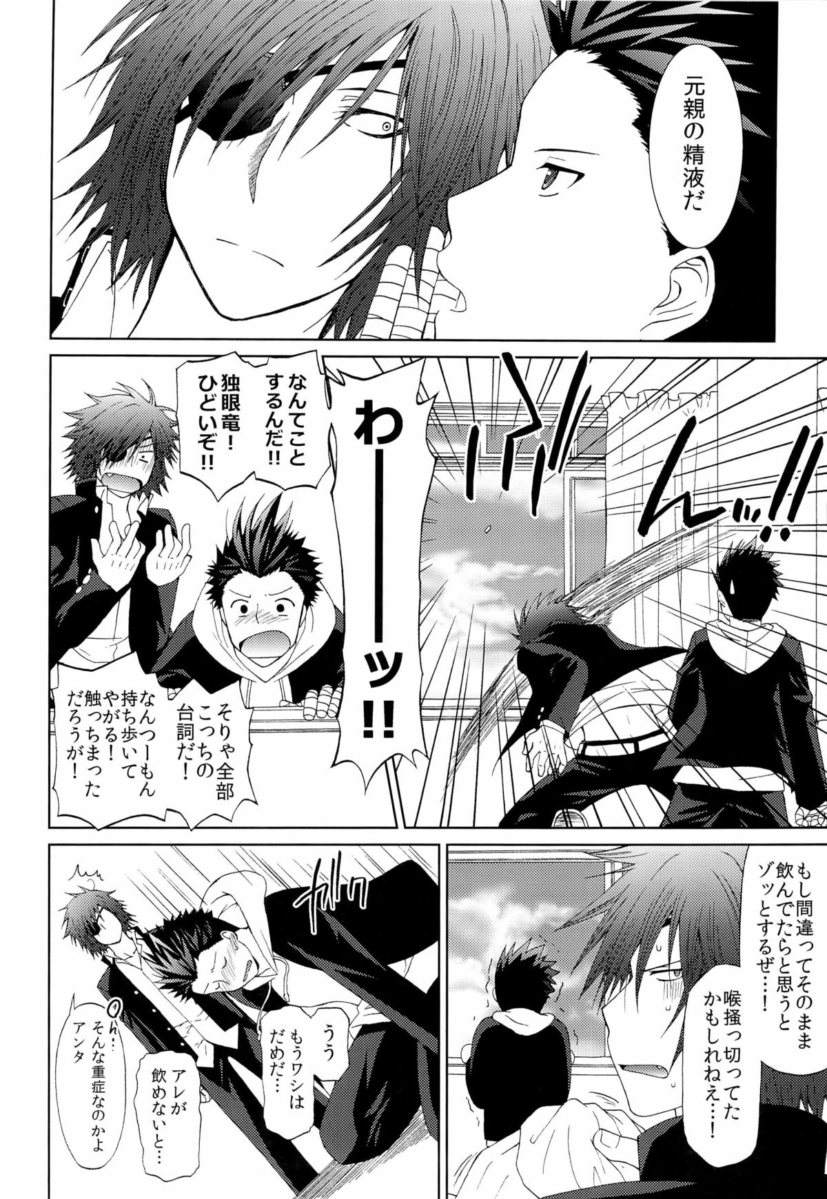 Megakura! page 8 full
