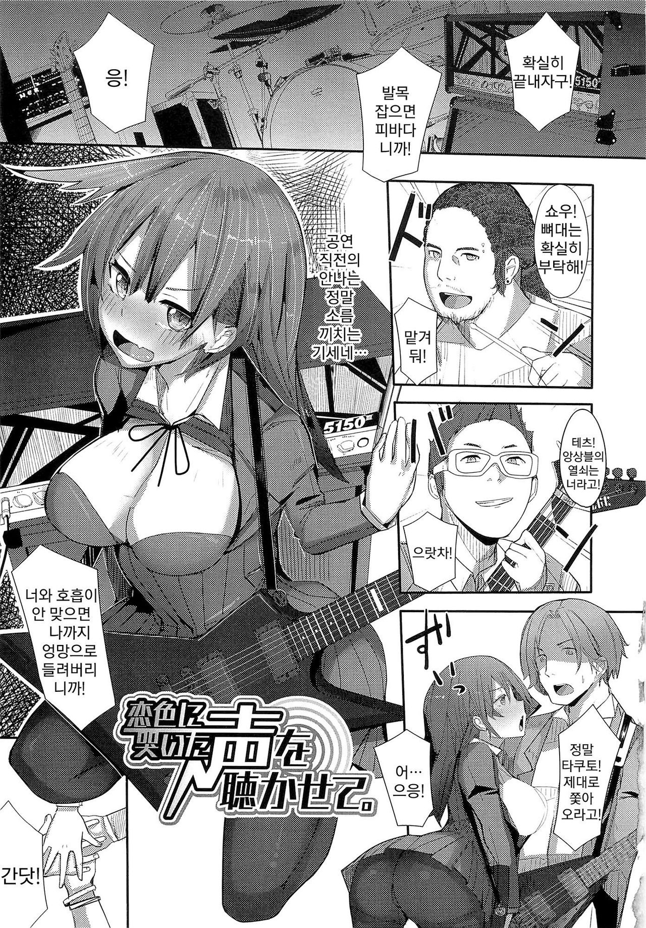 Koiiro ni Naita Koe o Kikasete. page 12 full