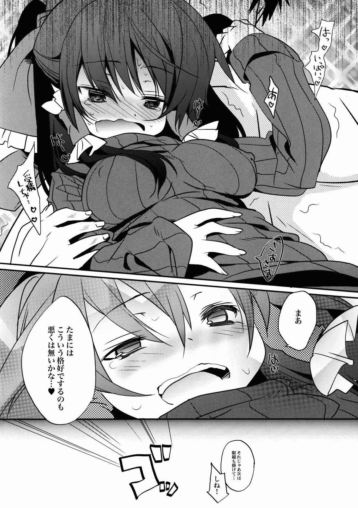 Rei no Janai Are de Mikox page 12 full