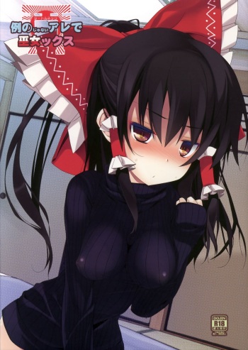 [Toriaezu(kari) (Tororo)] Rei no Janai Are de Mikox (Touhou Project) [2014-12-31] cover
