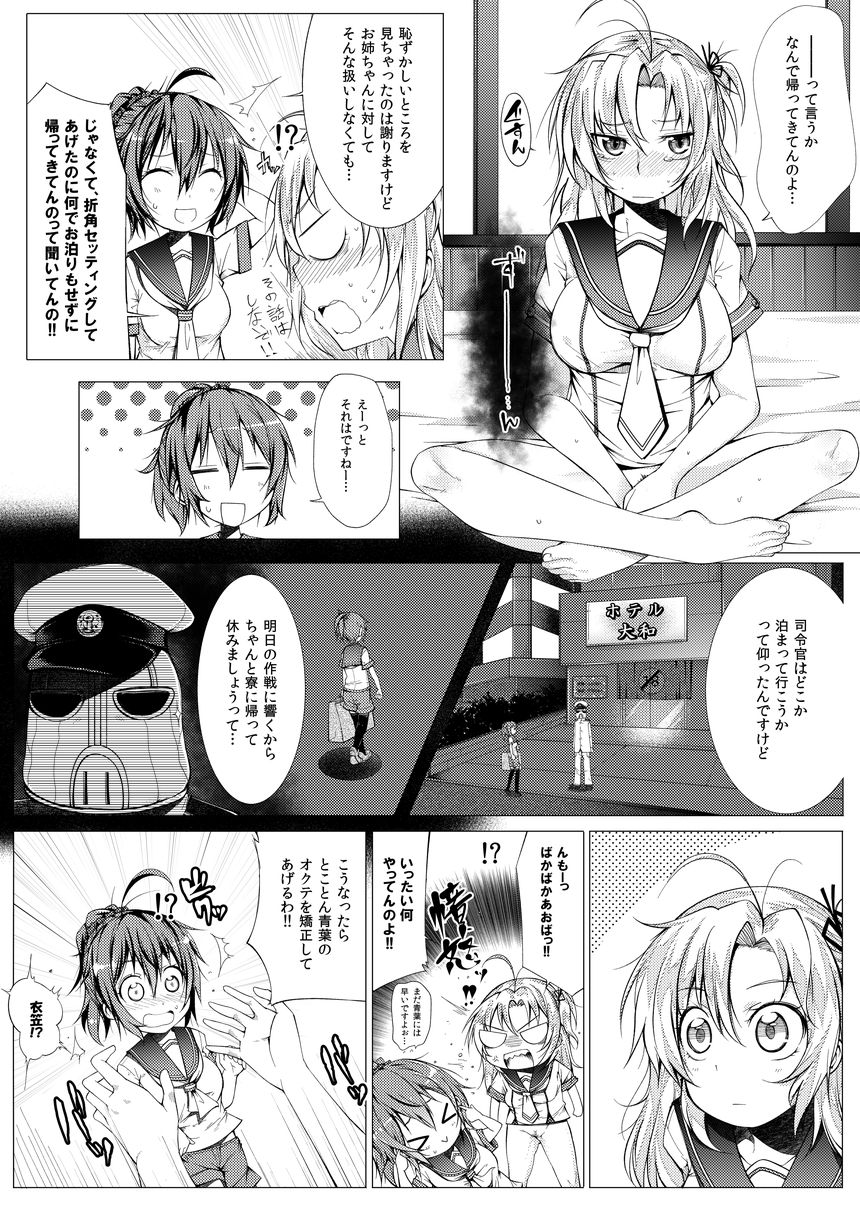 Aoba Kawai Sugi Mondai!! page 11 full