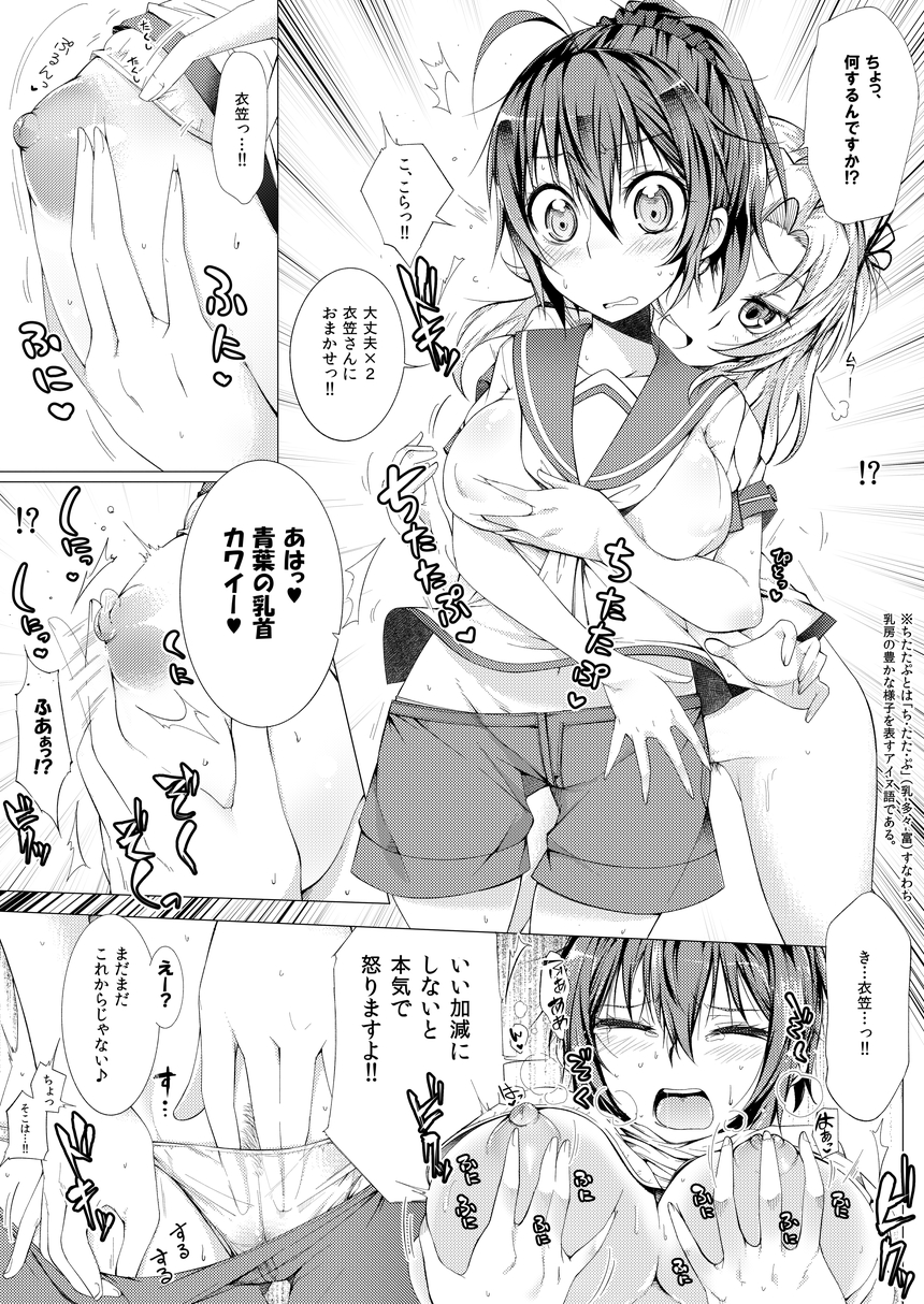 Aoba Kawai Sugi Mondai!! page 12 full