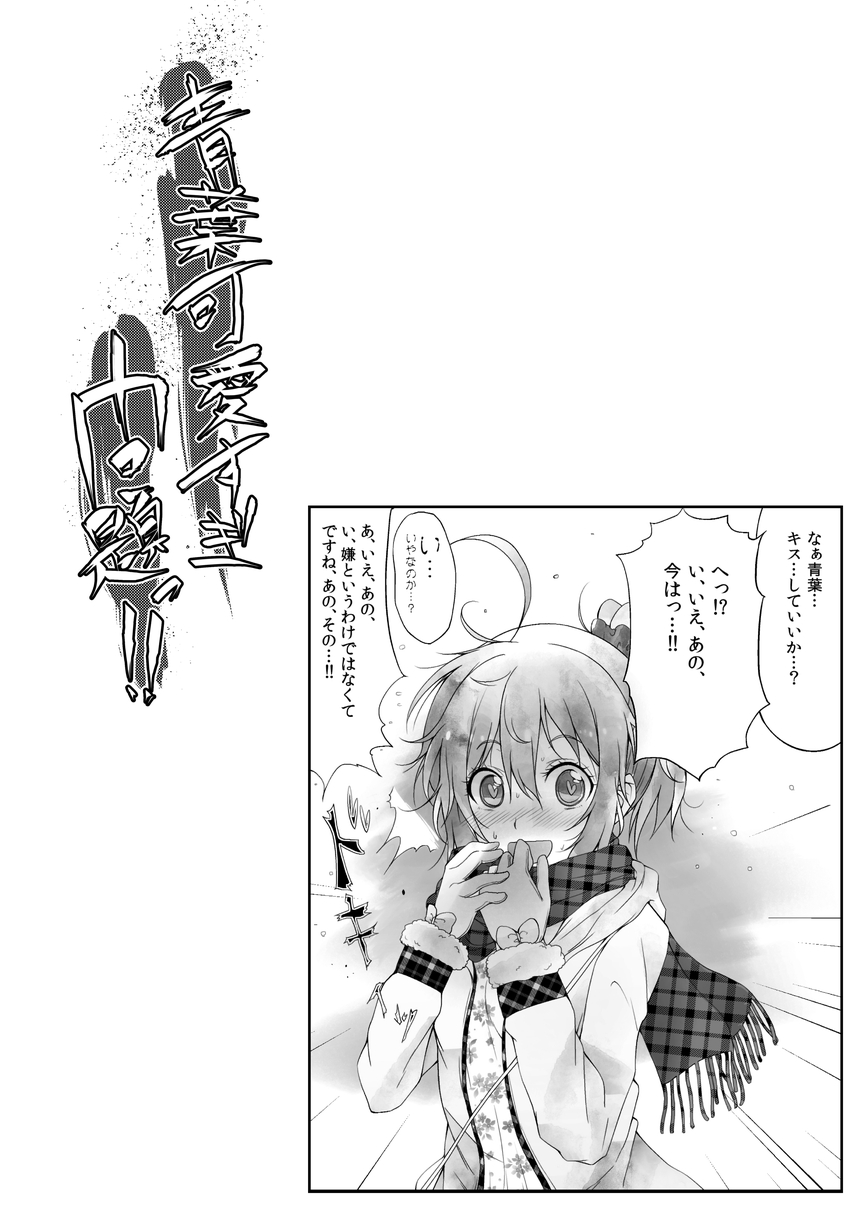 Aoba Kawai Sugi Mondai!! page 8 full