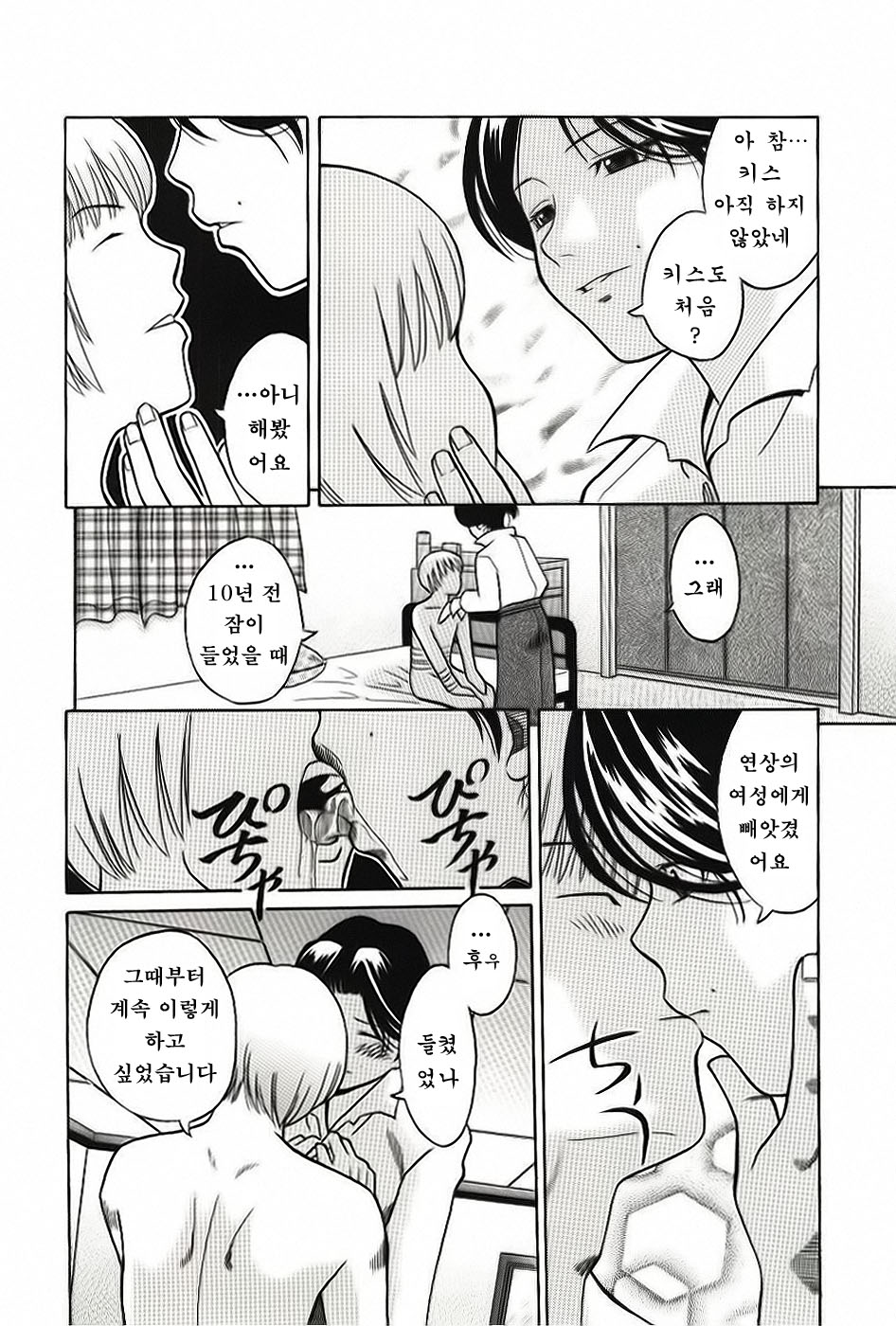Yuuwaku no Hito page 11 full