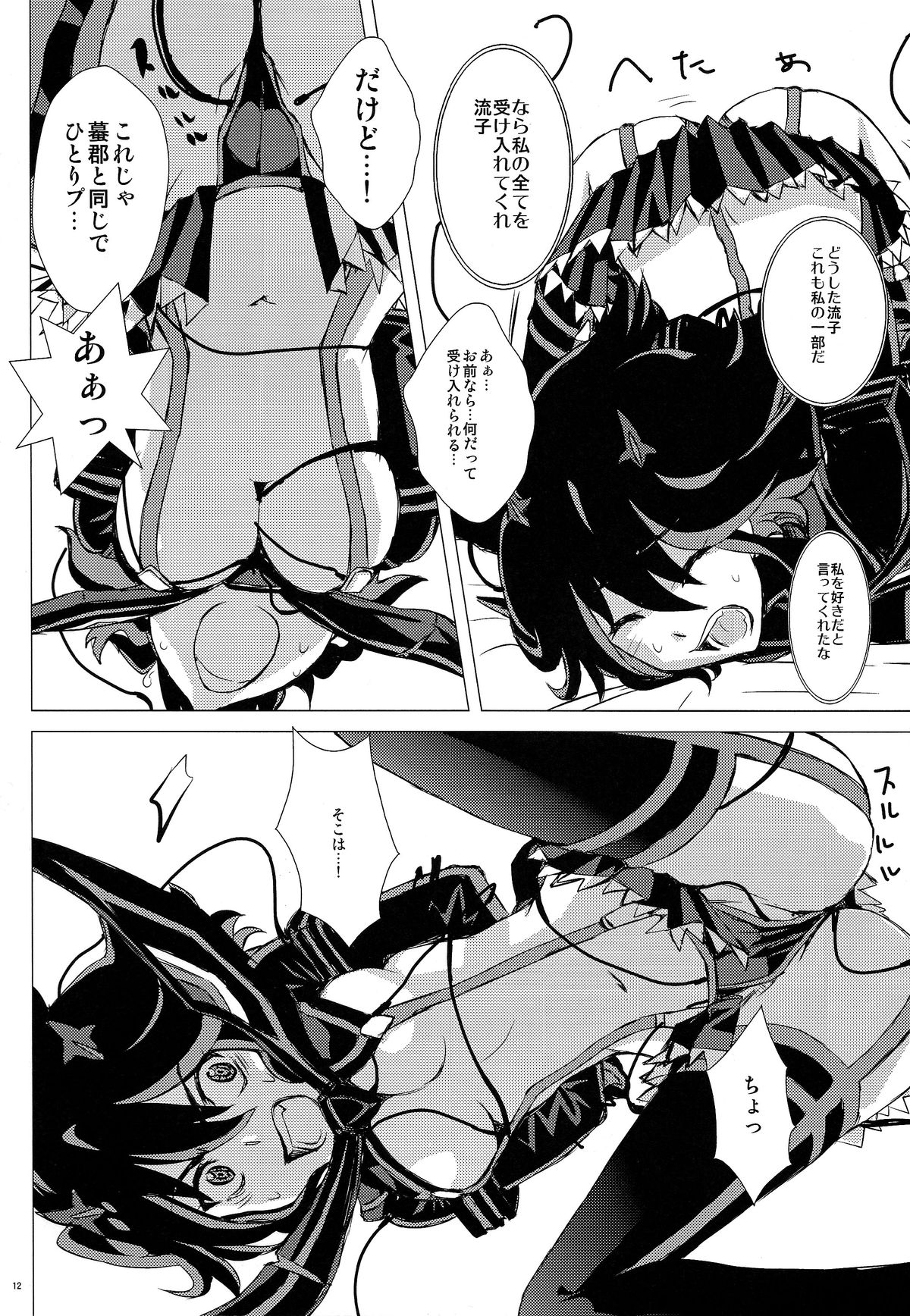 Seki Netsu page 11 full