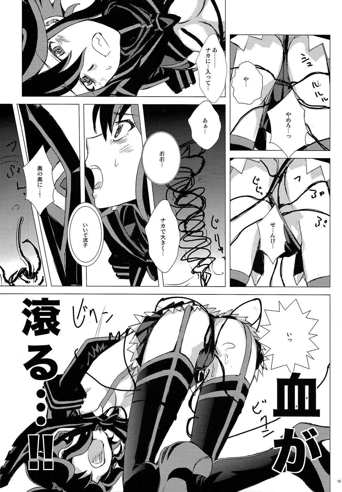 Seki Netsu page 12 full