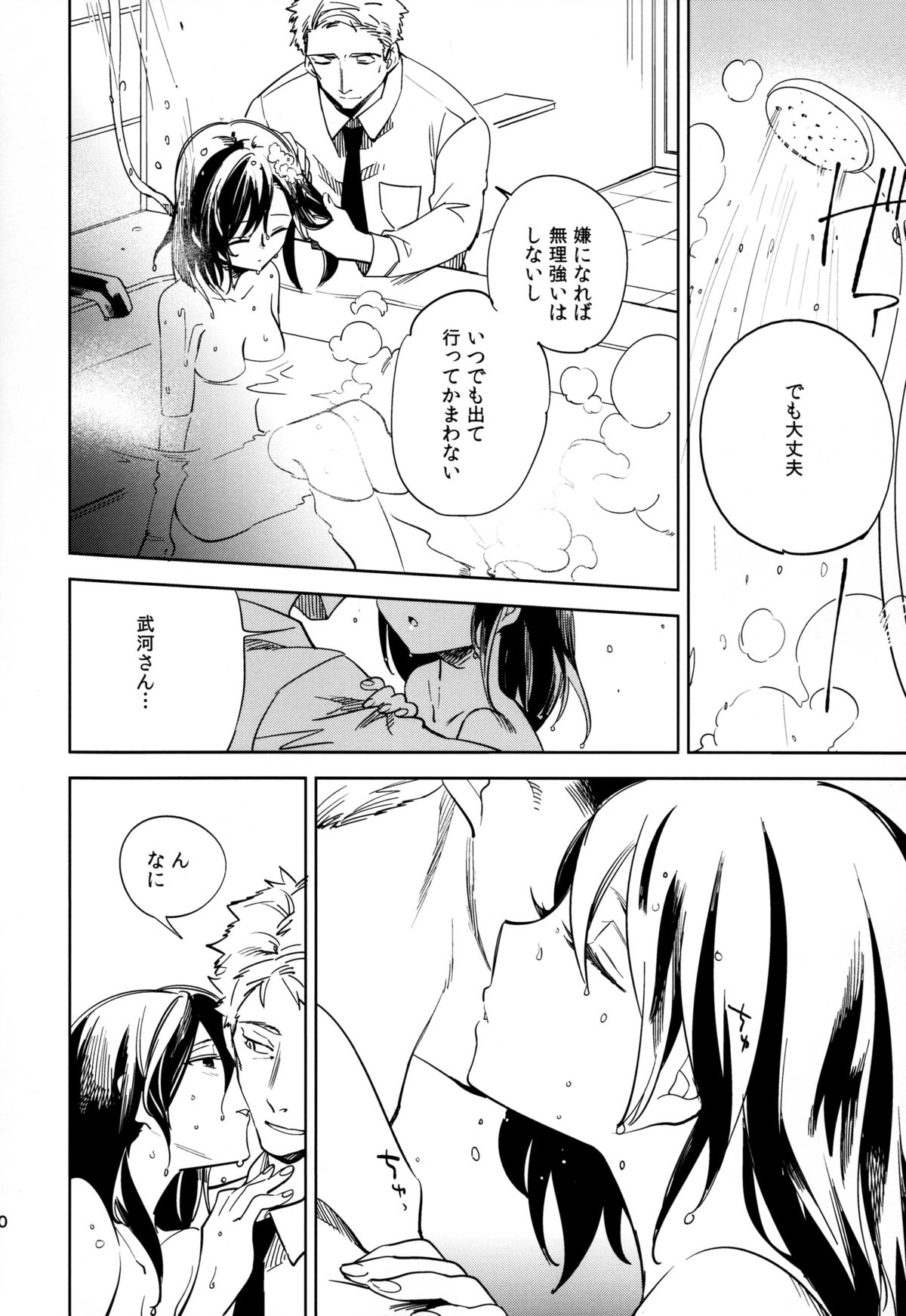 Yojo-han Bunny Part 4 page 10 full