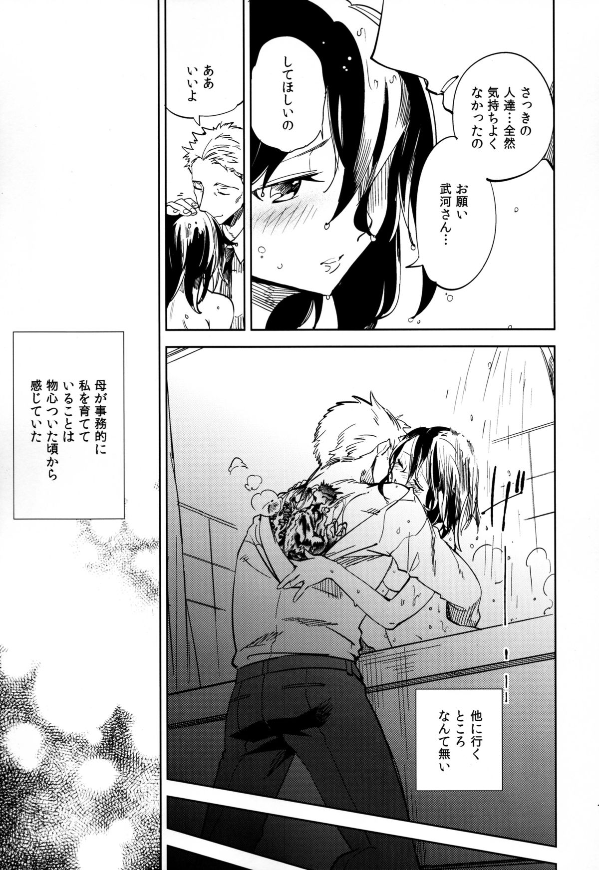 Yojo-han Bunny Part 4 page 11 full