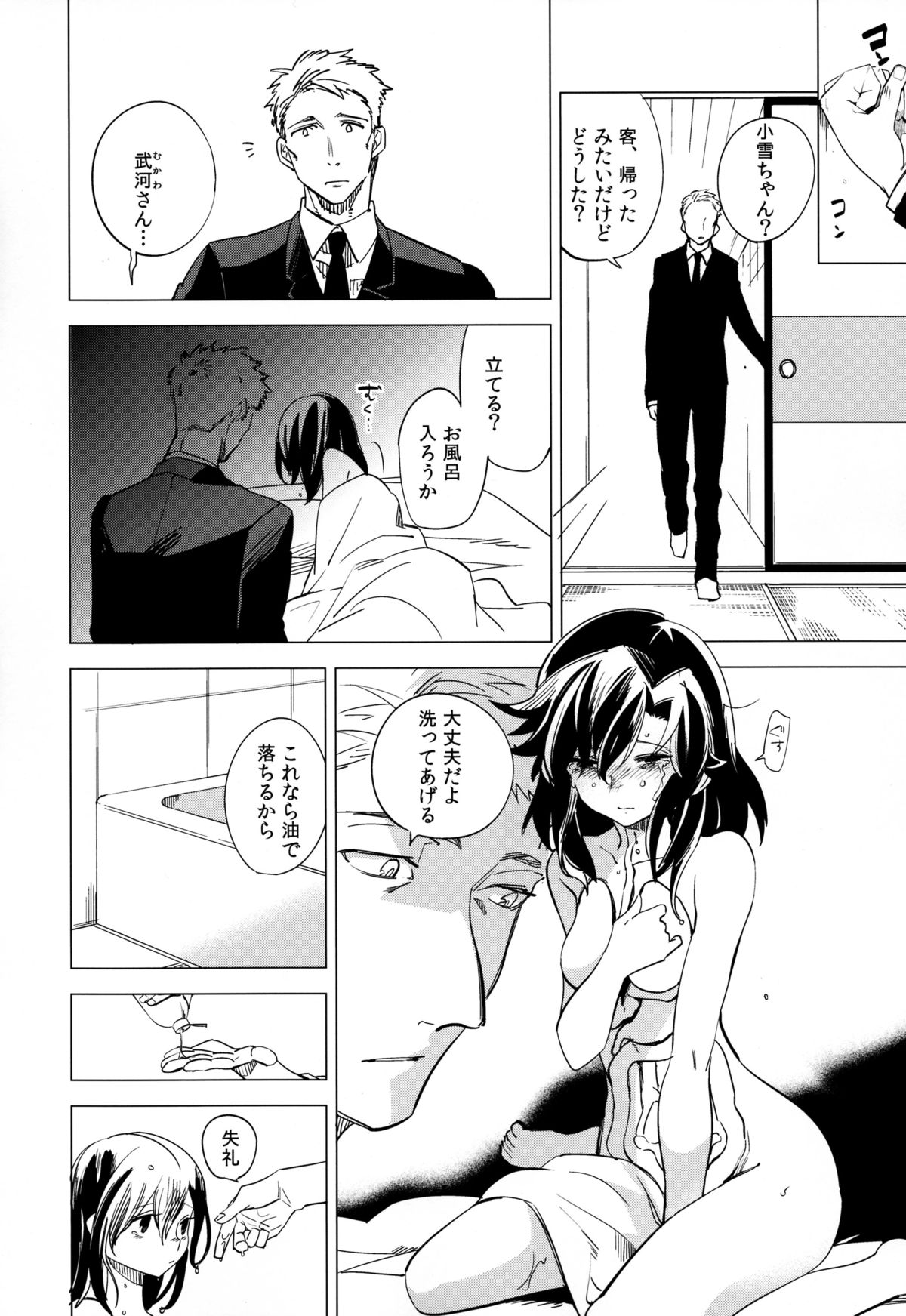 Yojo-han Bunny Part 4 page 8 full