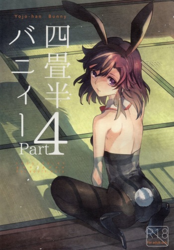 (COMITIA111) [goo-paaa (Ocha)] Yojo-han Bunny Part 4 cover