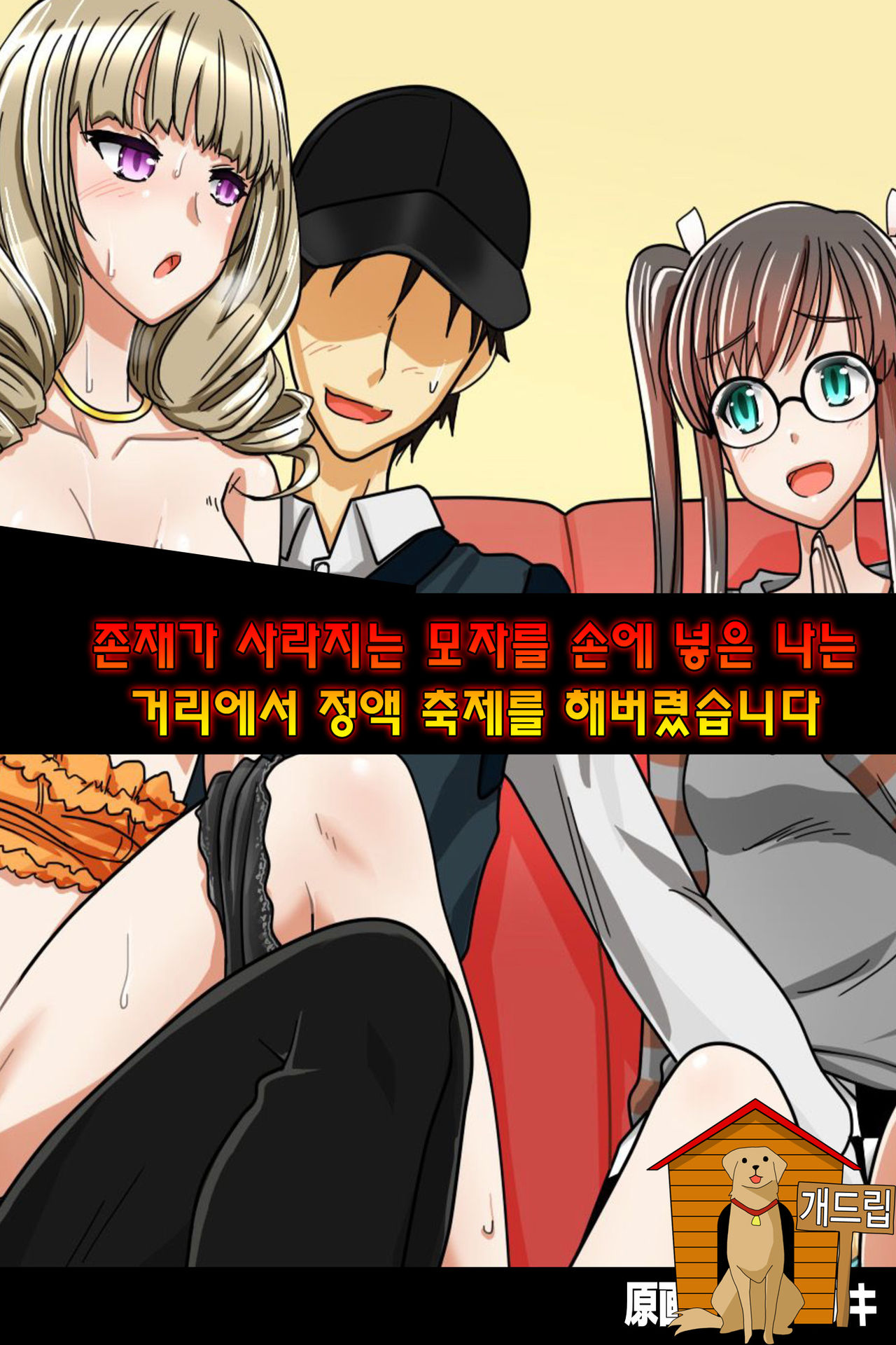 Sonzai ga Kieru Boushi o Te ni Ireta Ore wa Machinaka de Semen Matsuri o Shichaimashita page 1 full